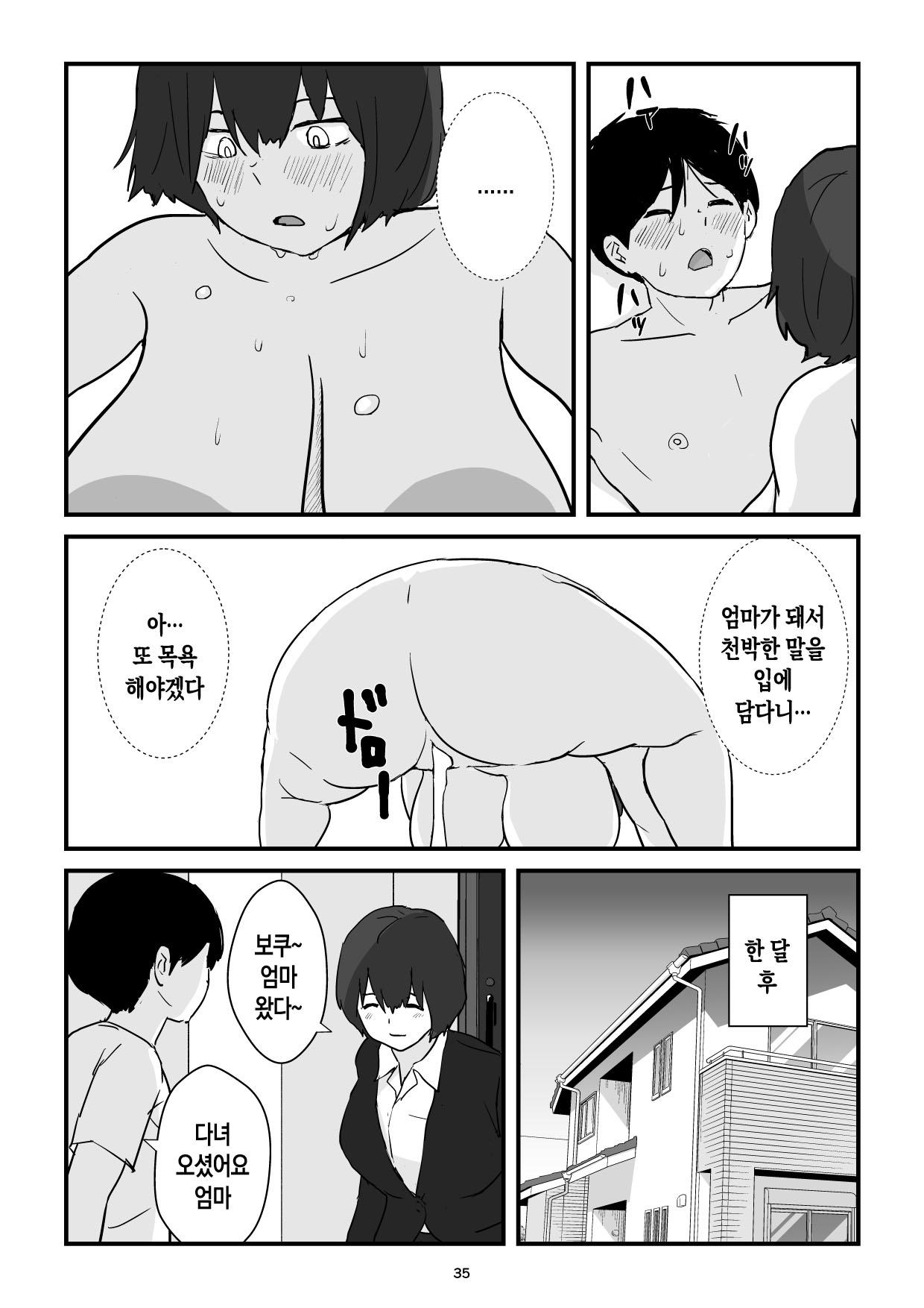 [Goninbijin] Mama wa Boku no Condom | 엄마는 나의 콘돔 [Korean] [팀 숙녀] 图片编号 35