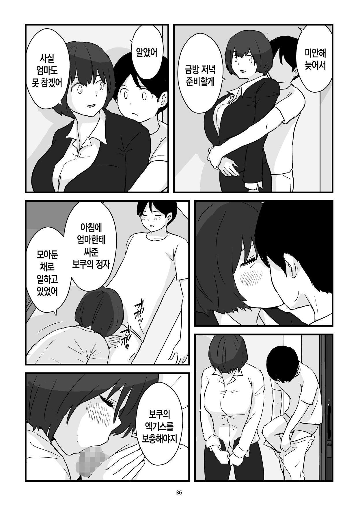 [Goninbijin] Mama wa Boku no Condom | 엄마는 나의 콘돔 [Korean] [팀 숙녀] 图片编号 36