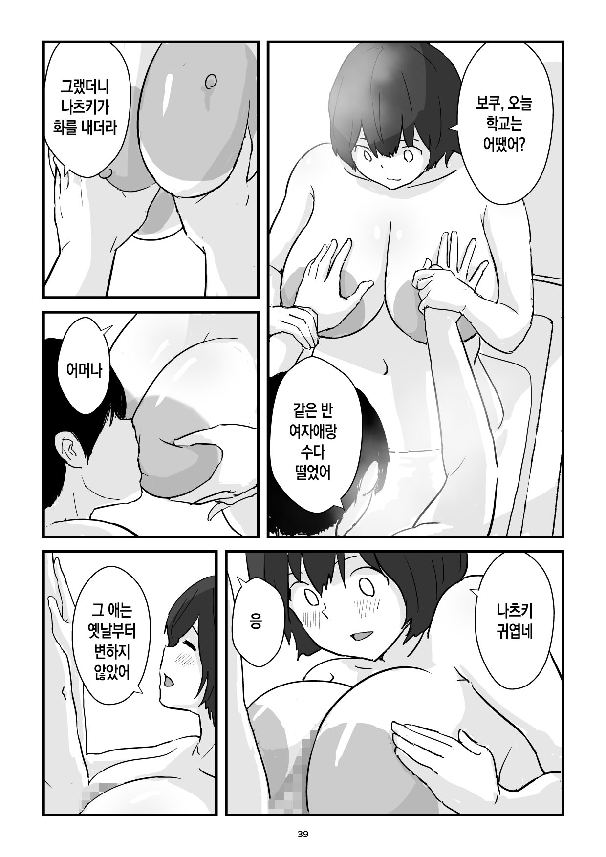 [Goninbijin] Mama wa Boku no Condom | 엄마는 나의 콘돔 [Korean] [팀 숙녀] 图片编号 39