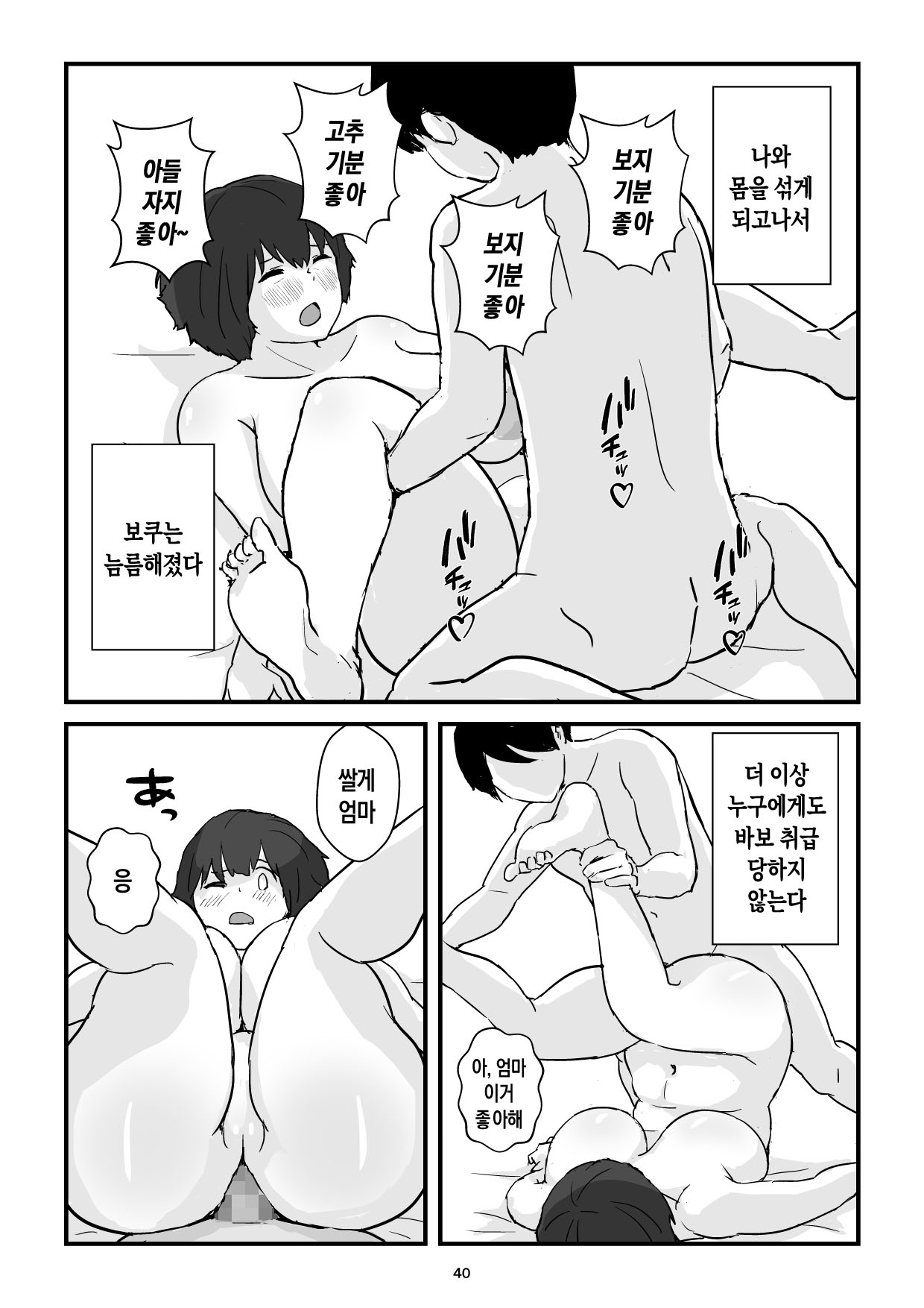 [Goninbijin] Mama wa Boku no Condom | 엄마는 나의 콘돔 [Korean] [팀 숙녀] 图片编号 40