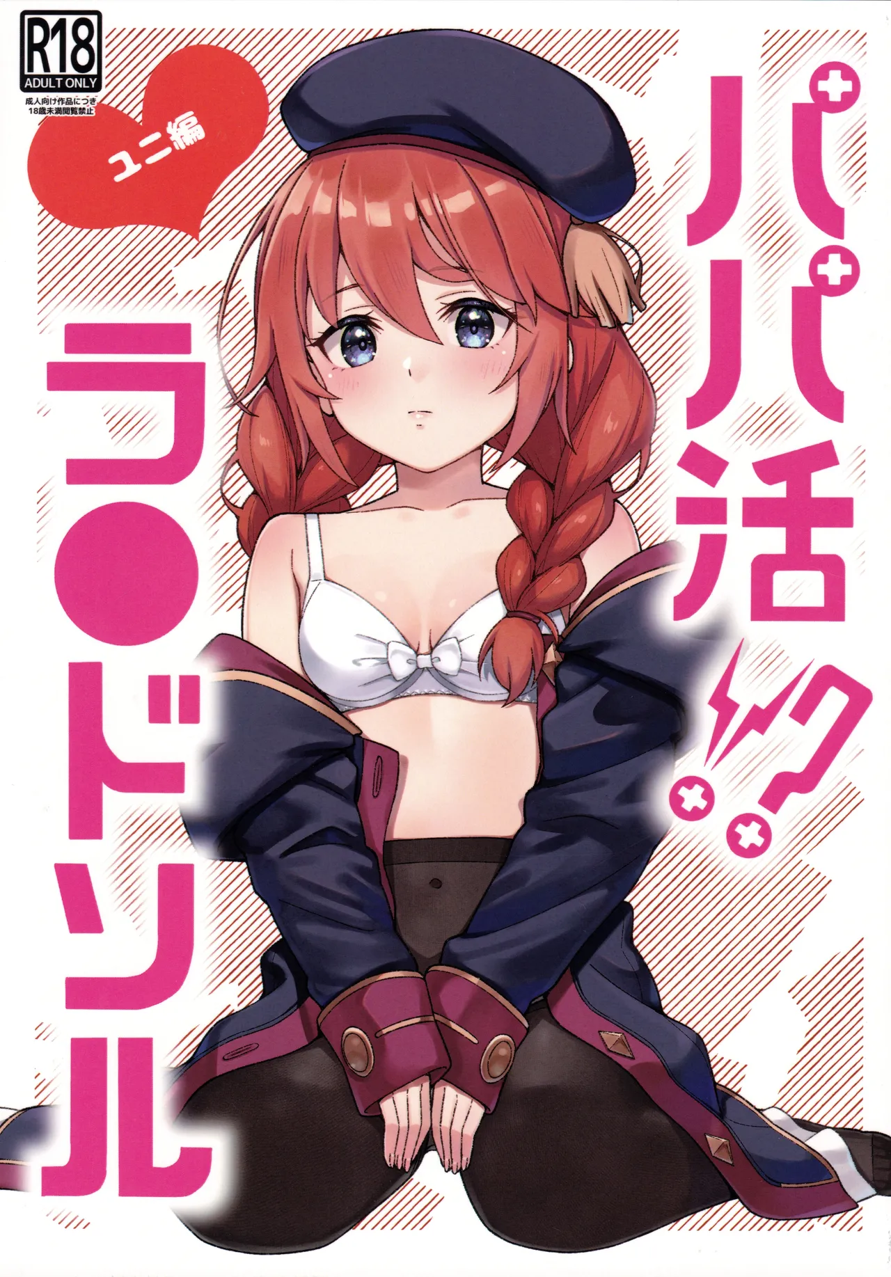 (C106) [Team Kid (k-ya)] Papa-katsu!? La●dosol (Princess Connect! Re:Dive) numero di immagine  1