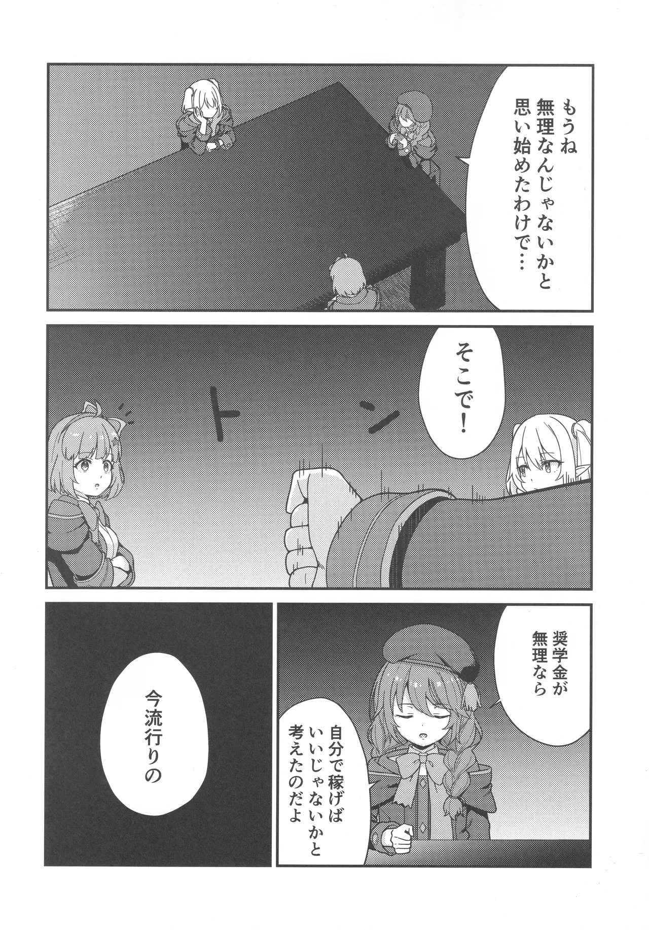 (C106) [Team Kid (k-ya)] Papa-katsu!? La●dosol (Princess Connect! Re:Dive) numero di immagine  3