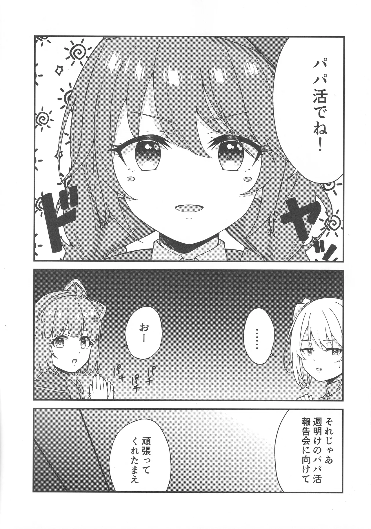 (C106) [Team Kid (k-ya)] Papa-katsu!? La●dosol (Princess Connect! Re:Dive) numero di immagine  4