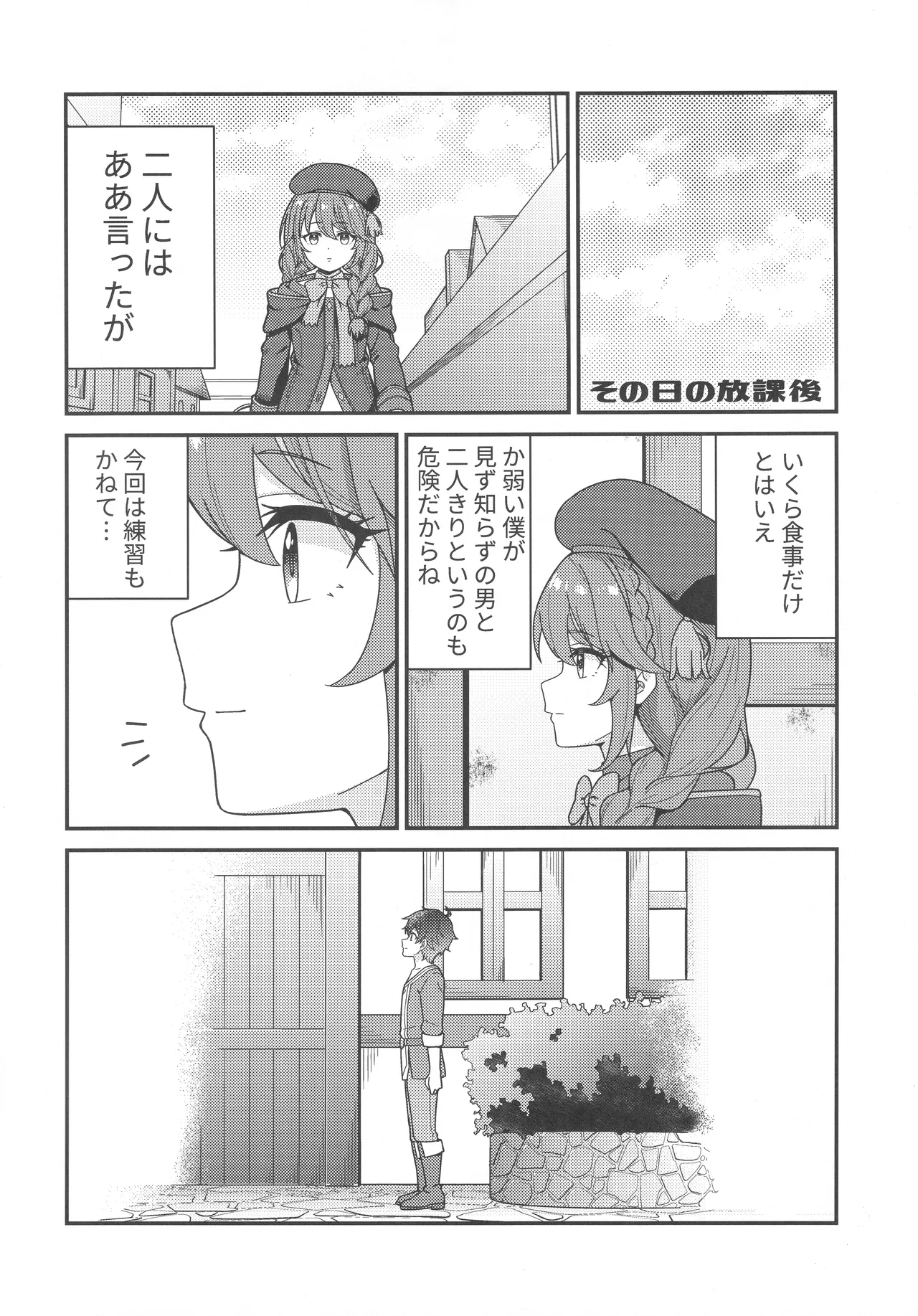 (C106) [Team Kid (k-ya)] Papa-katsu!? La●dosol (Princess Connect! Re:Dive) numero di immagine  5