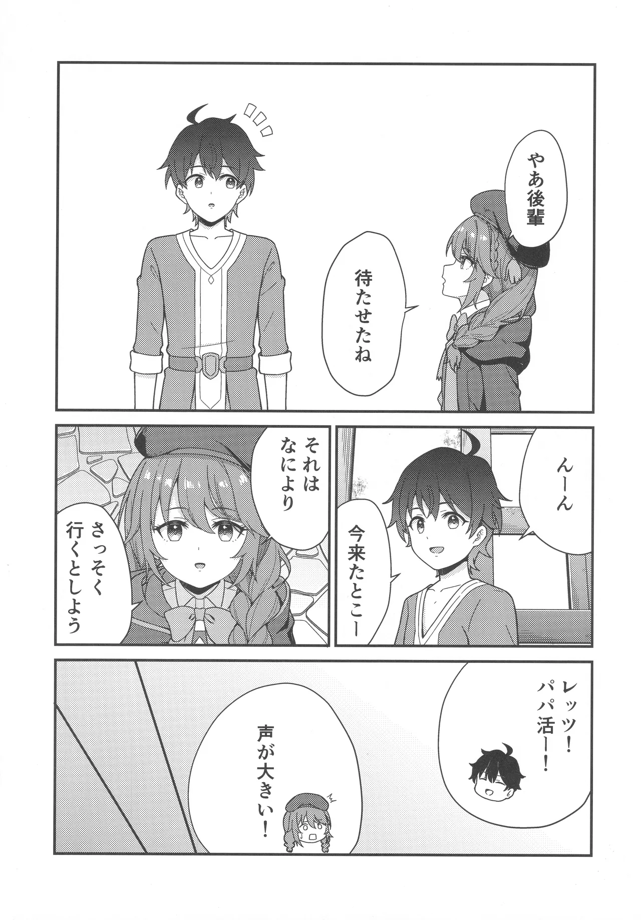 (C106) [Team Kid (k-ya)] Papa-katsu!? La●dosol (Princess Connect! Re:Dive) numero di immagine  6