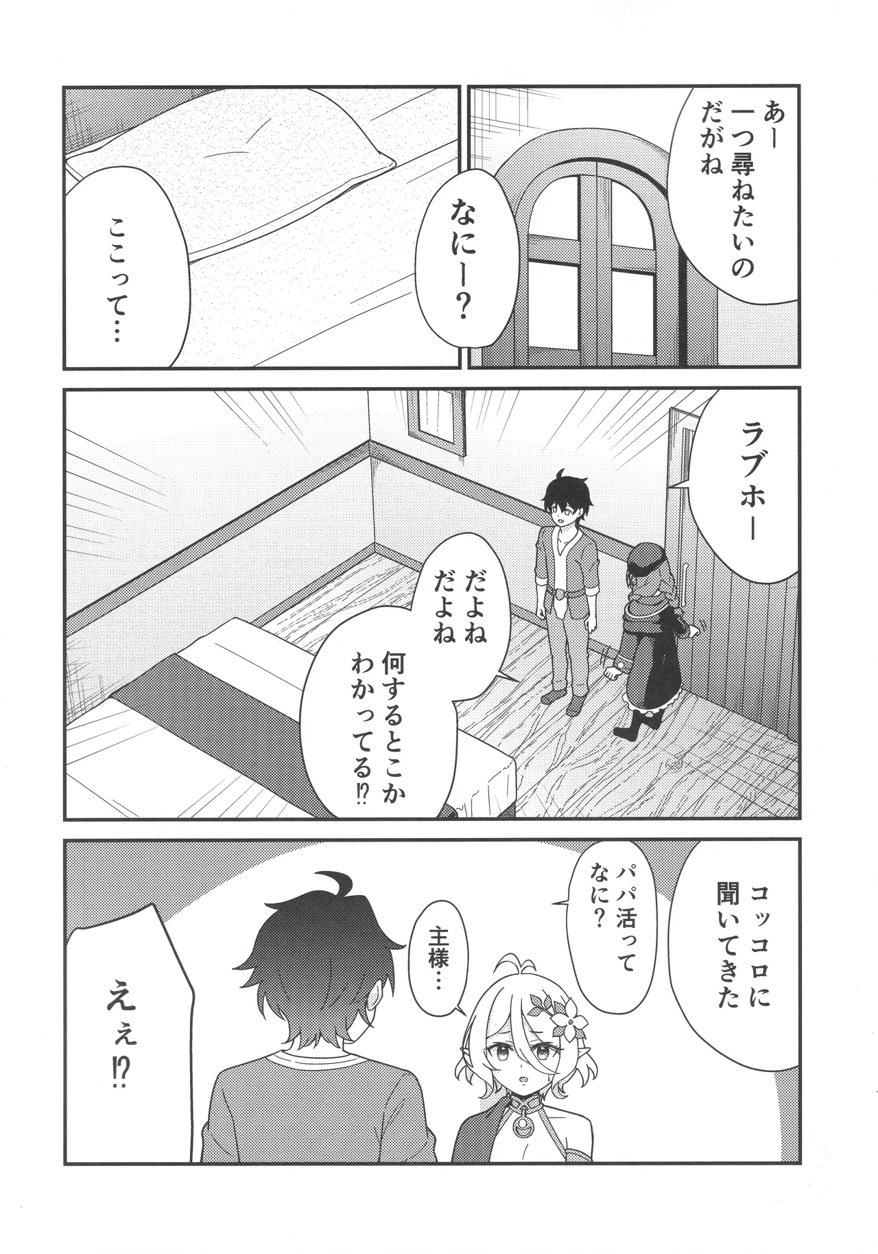 (C106) [Team Kid (k-ya)] Papa-katsu!? La●dosol (Princess Connect! Re:Dive) numero di immagine  7