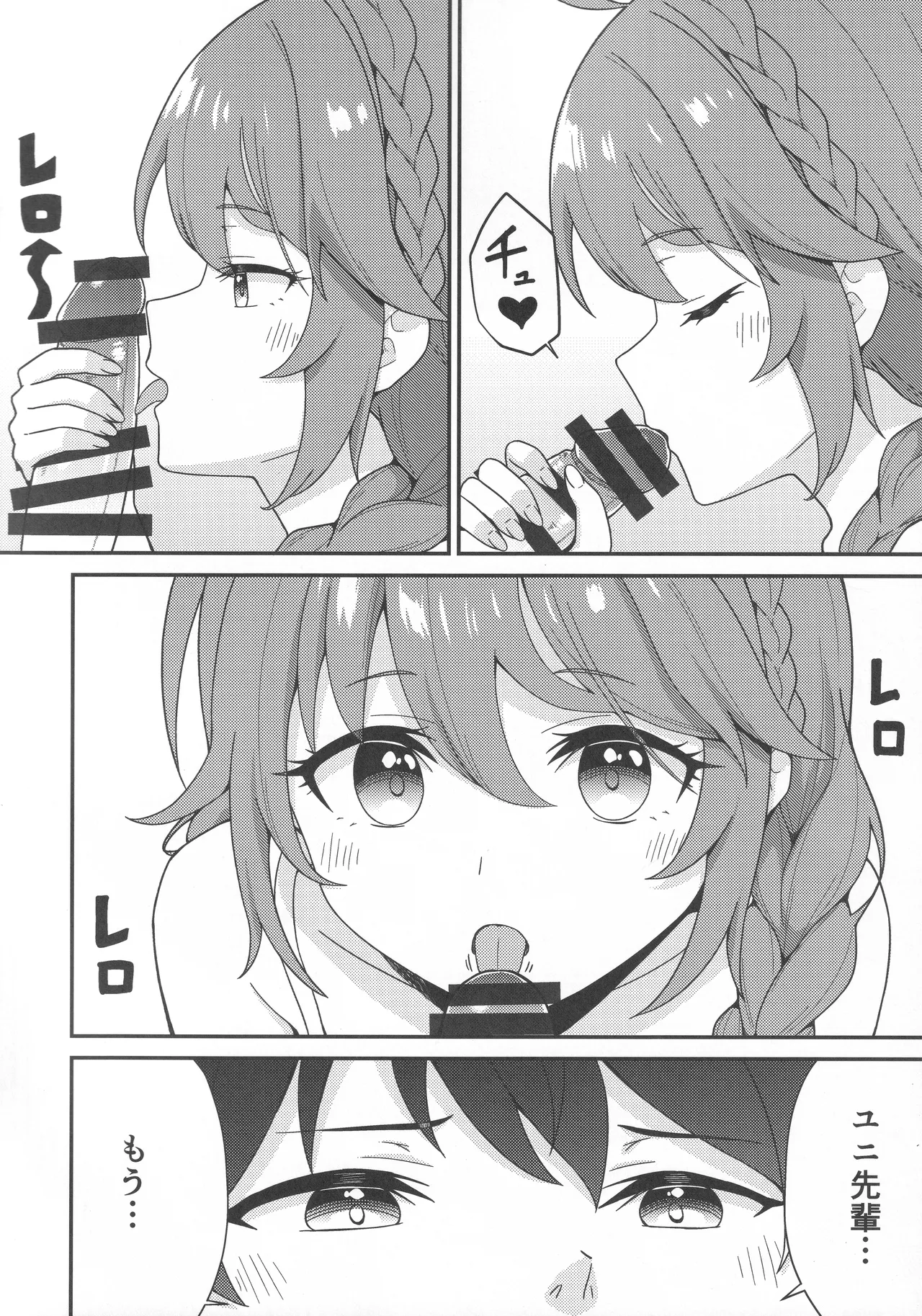 (C106) [Team Kid (k-ya)] Papa-katsu!? La●dosol (Princess Connect! Re:Dive) numero di immagine  11