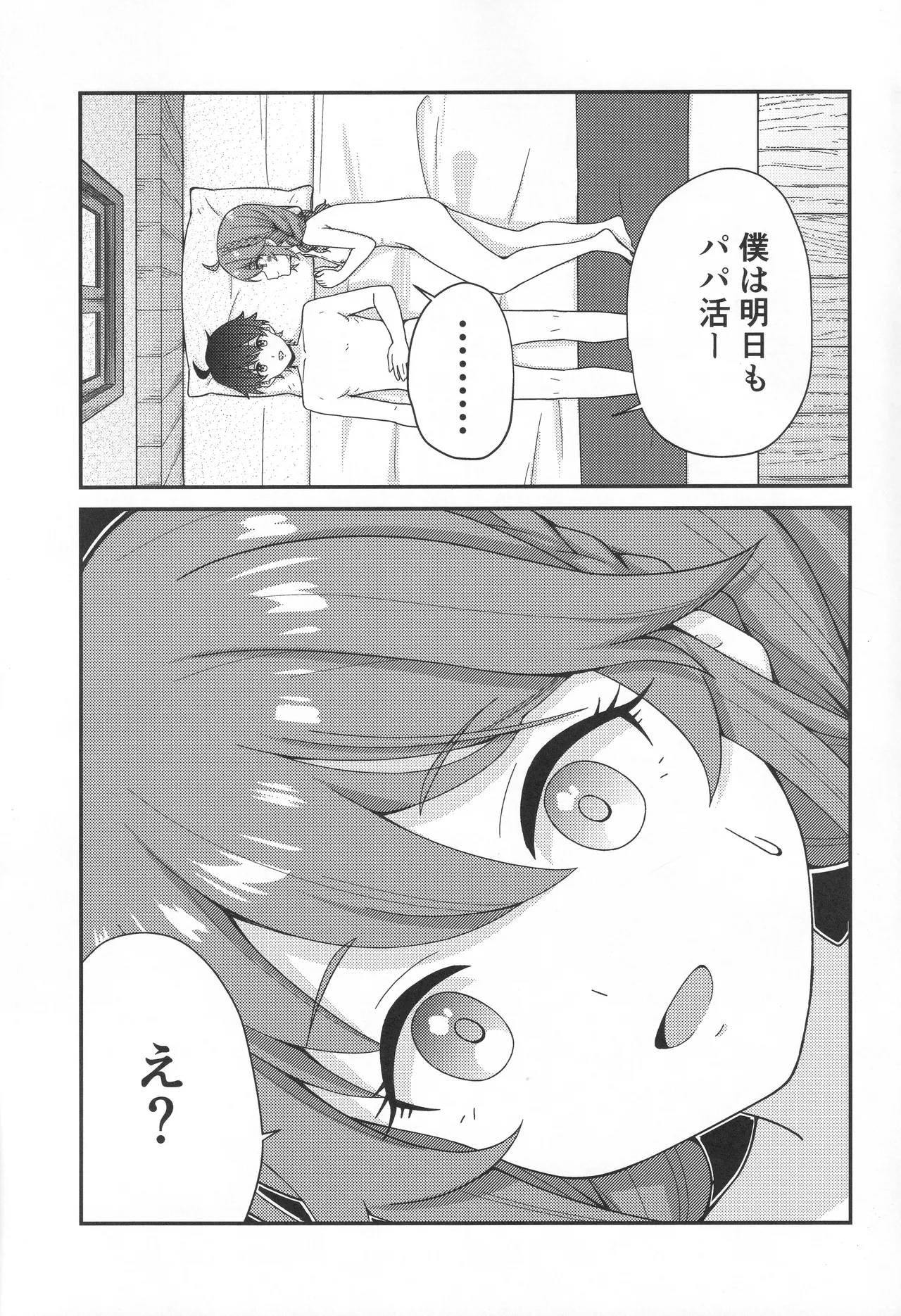 (C106) [Team Kid (k-ya)] Papa-katsu!? La●dosol (Princess Connect! Re:Dive) numero di immagine  24