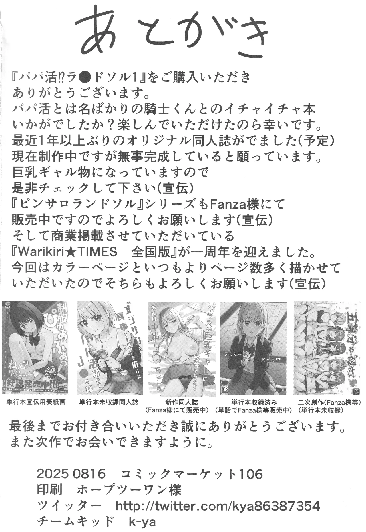 (C106) [Team Kid (k-ya)] Papa-katsu!? La●dosol (Princess Connect! Re:Dive) numero di immagine  25