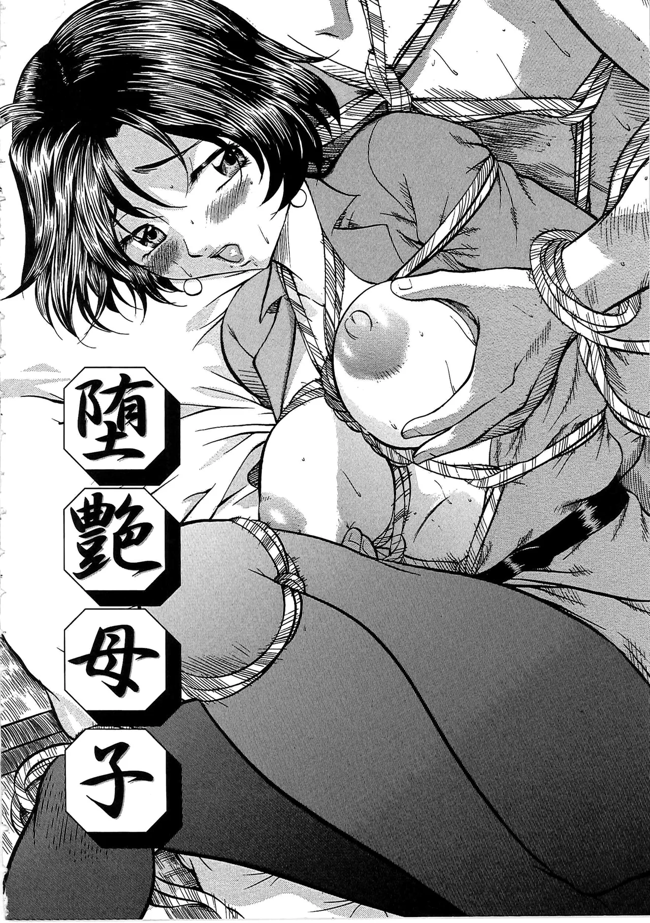 [Onihime] Daen Boshi Ch. 1-6 [Chinese] 图片编号 7