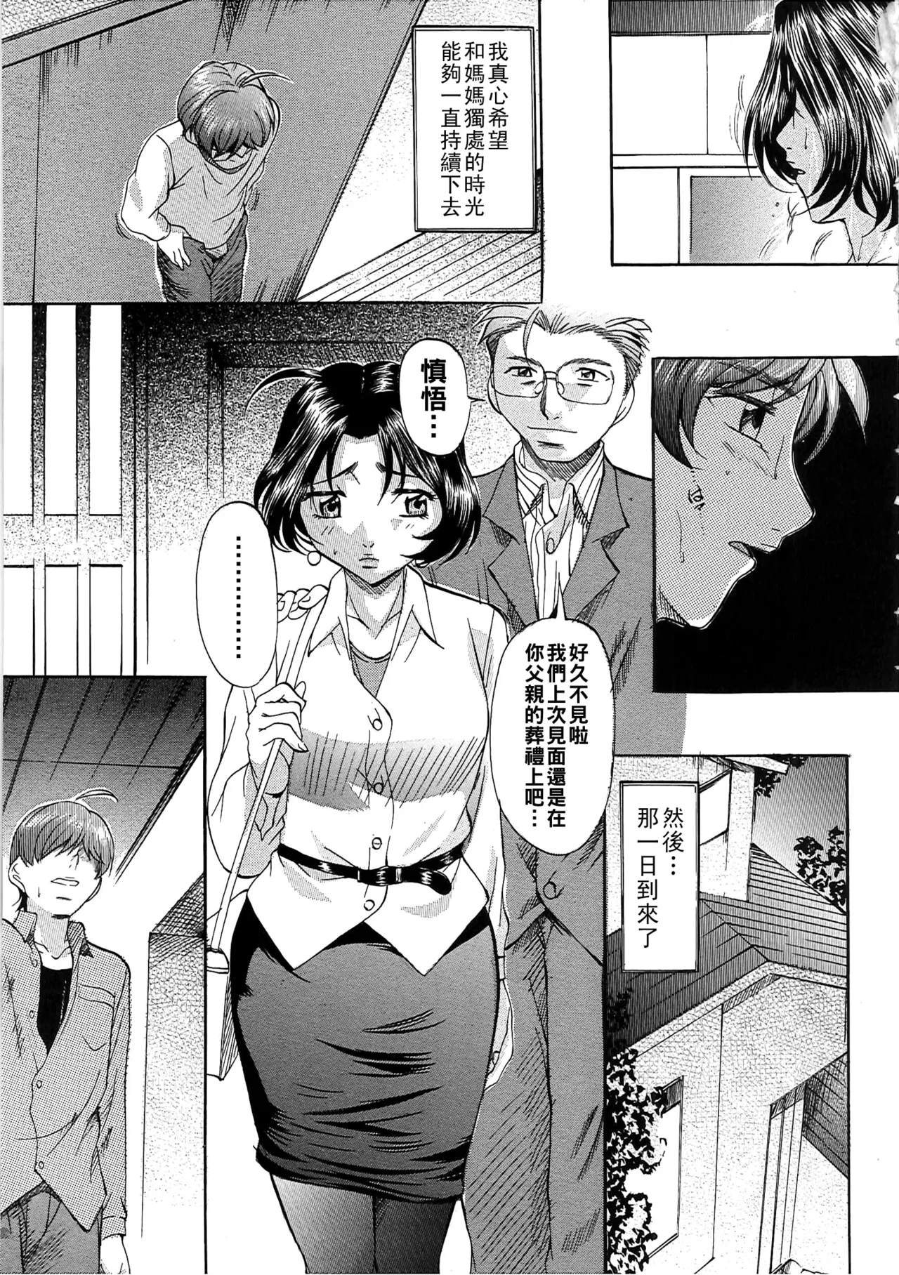 [Onihime] Daen Boshi Ch. 1-6 [Chinese] 图片编号 10