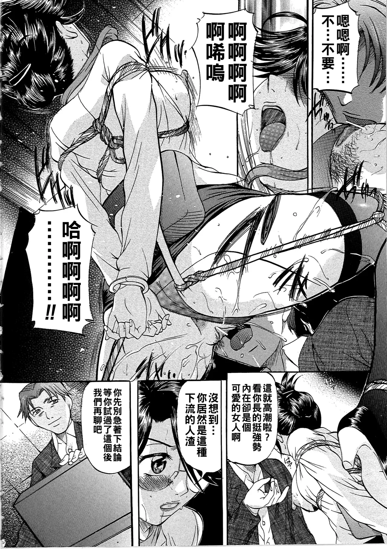 [Onihime] Daen Boshi Ch. 1-6 [Chinese] 图片编号 49