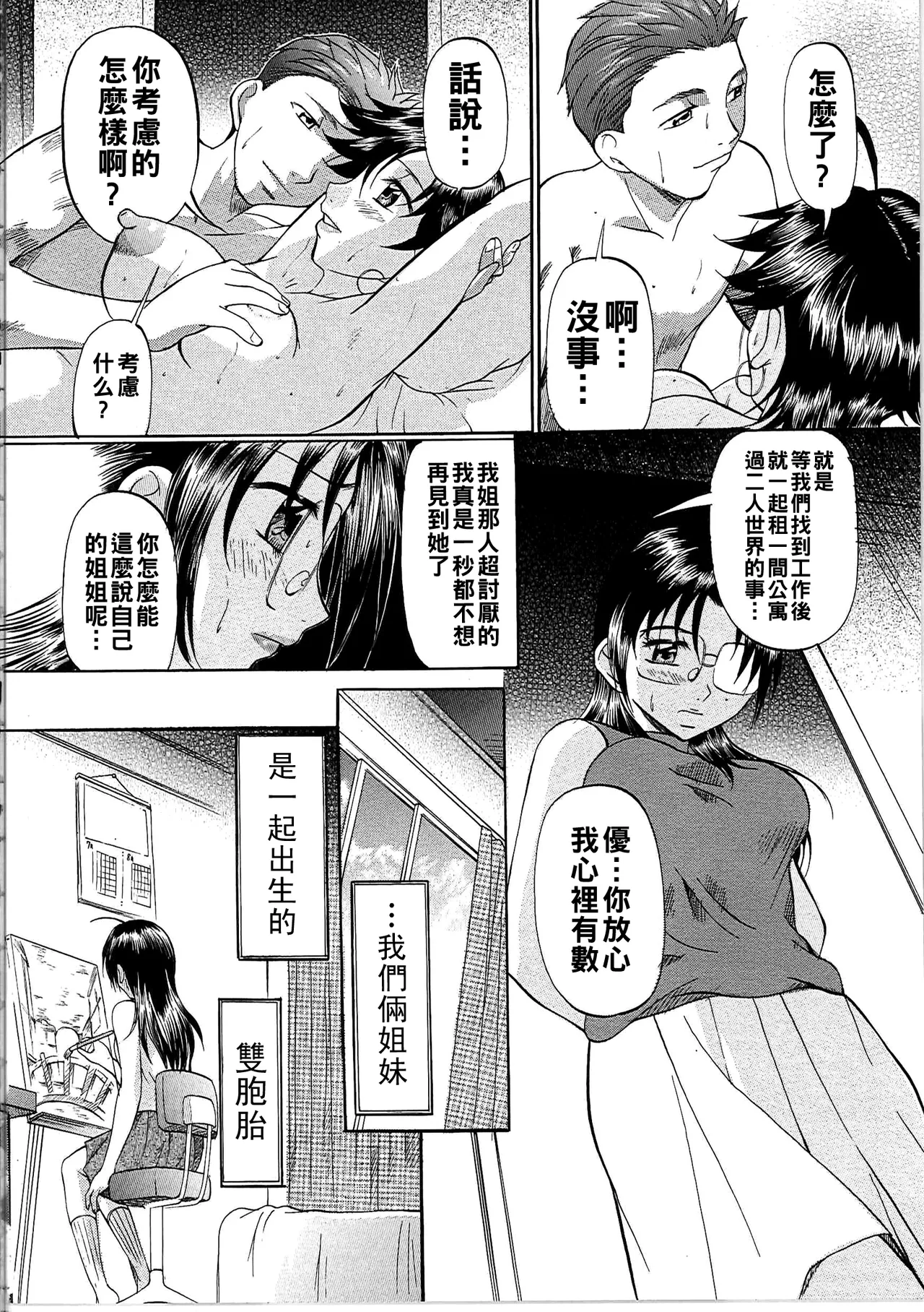 [Onihime] Daen Boshi Ch. 1-6 [Chinese] 图片编号 85