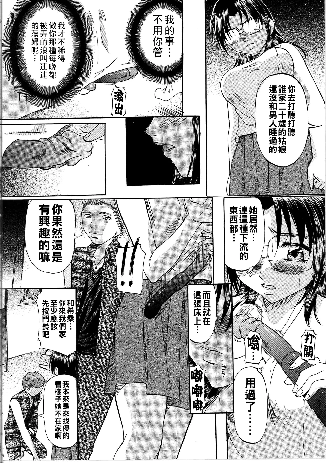 [Onihime] Daen Boshi Ch. 1-6 [Chinese] 图片编号 87