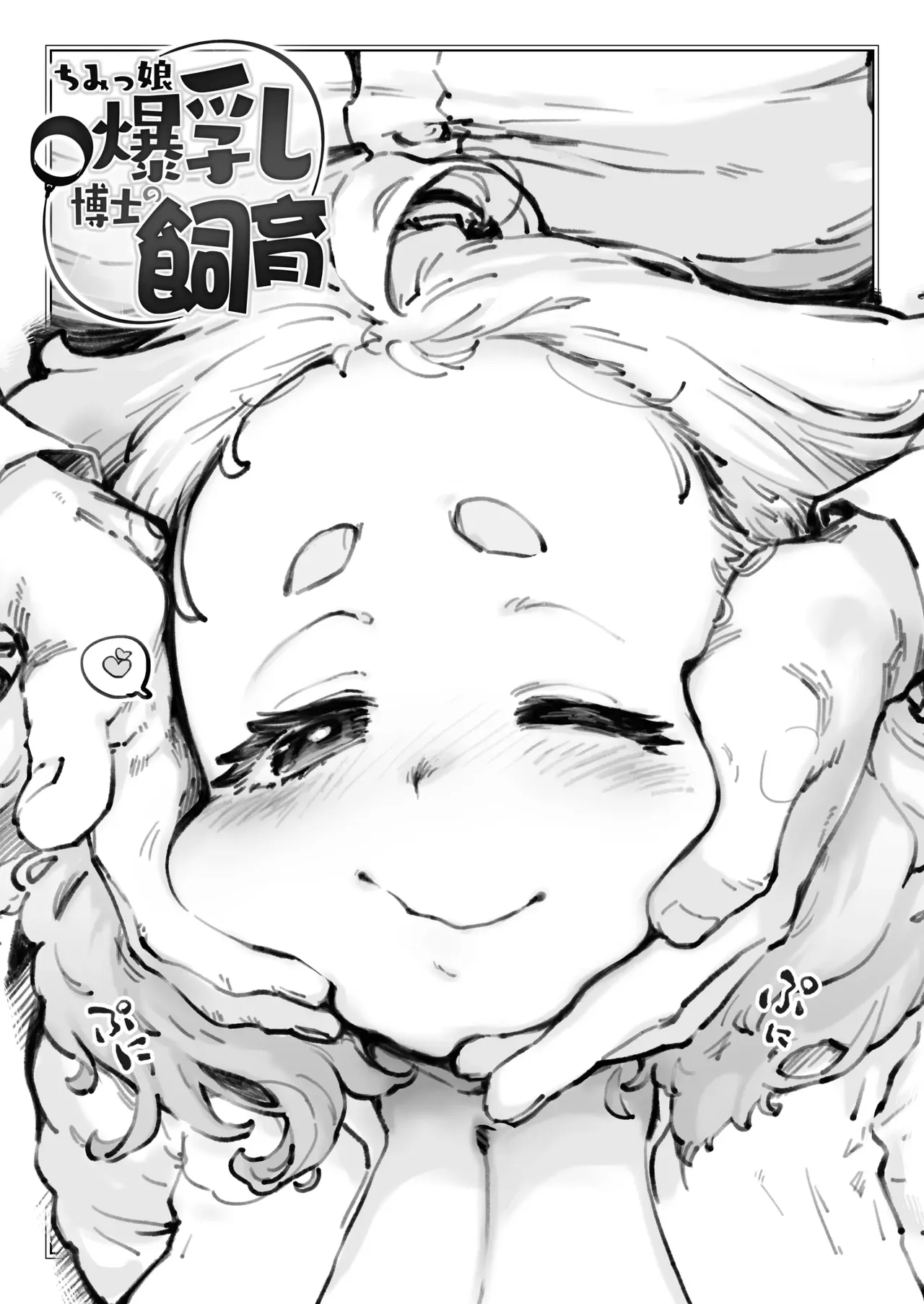 (C104) [Sago-Jou (Seura Isago)] Chimikko Bakunyuu Hakase no Shiiku | Aula de Reprodução com uma Cientista Baixinha Peituda [Portuguese-BR] image number 29