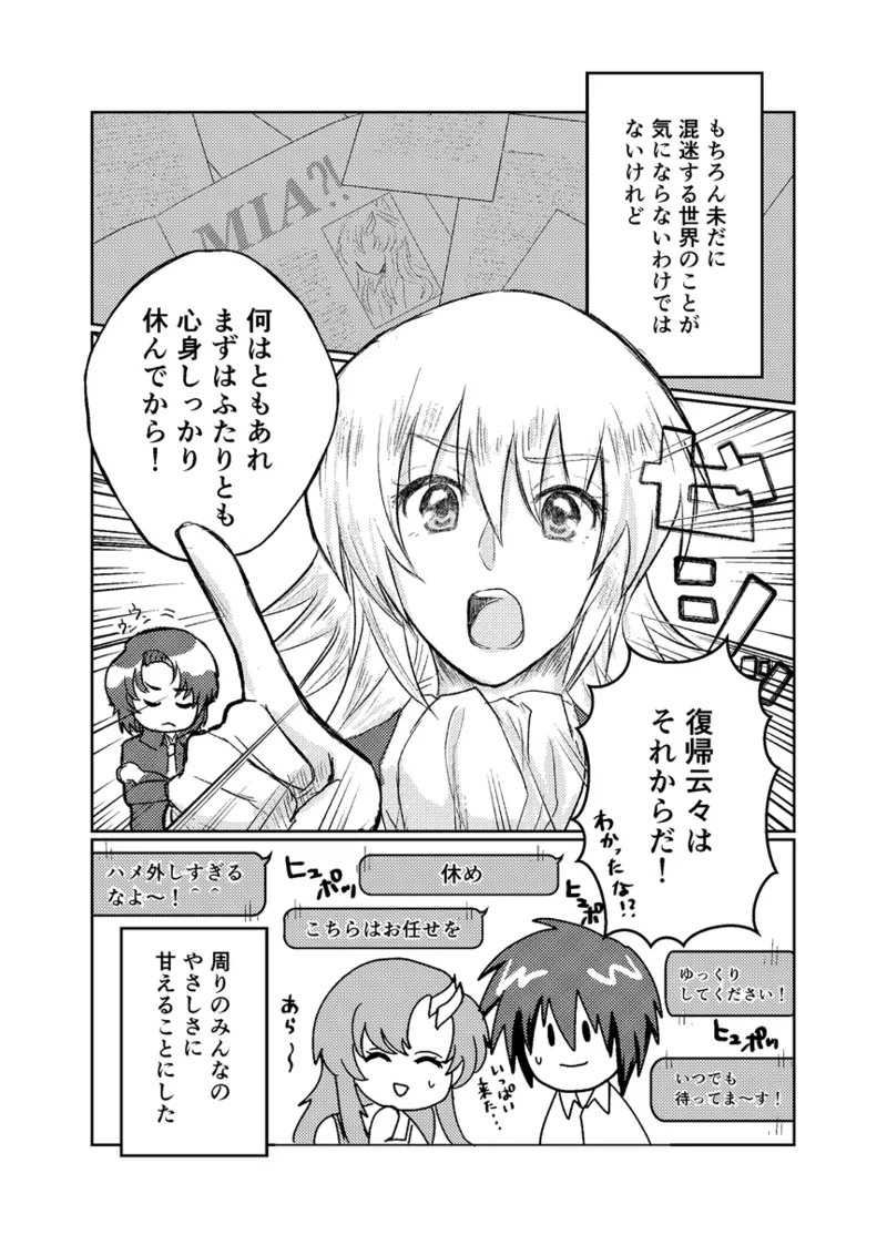 [ mi-momo7 ]ITsuiki arisshūkan no vu~īnasuberuto(Mobile Suit Gundam seed) numero di immagine  4