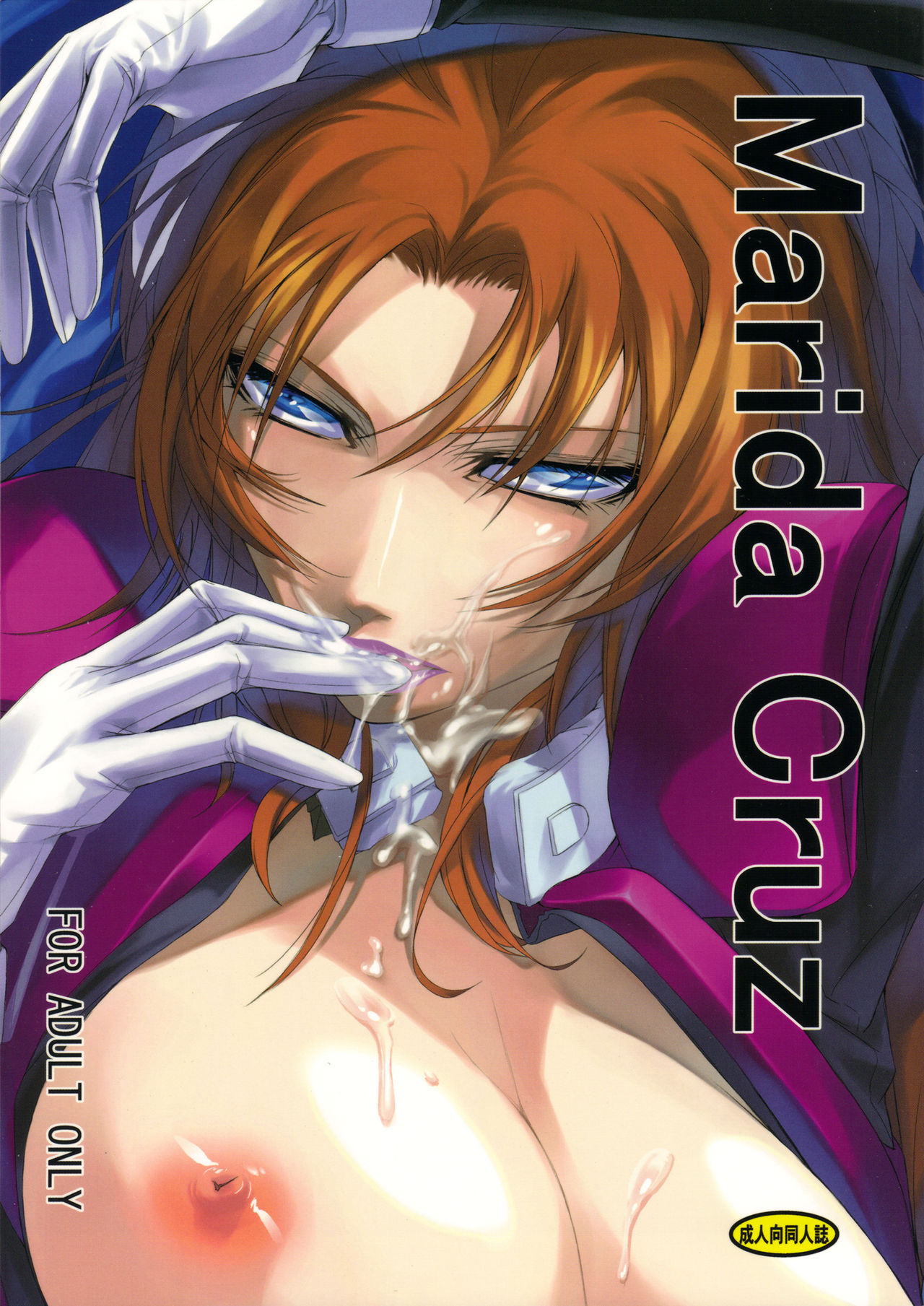 (C78) [DEX+ (Nakadera Akira)] Marida Cruz (Gundam Unicorn) [Russian] 图片编号 1