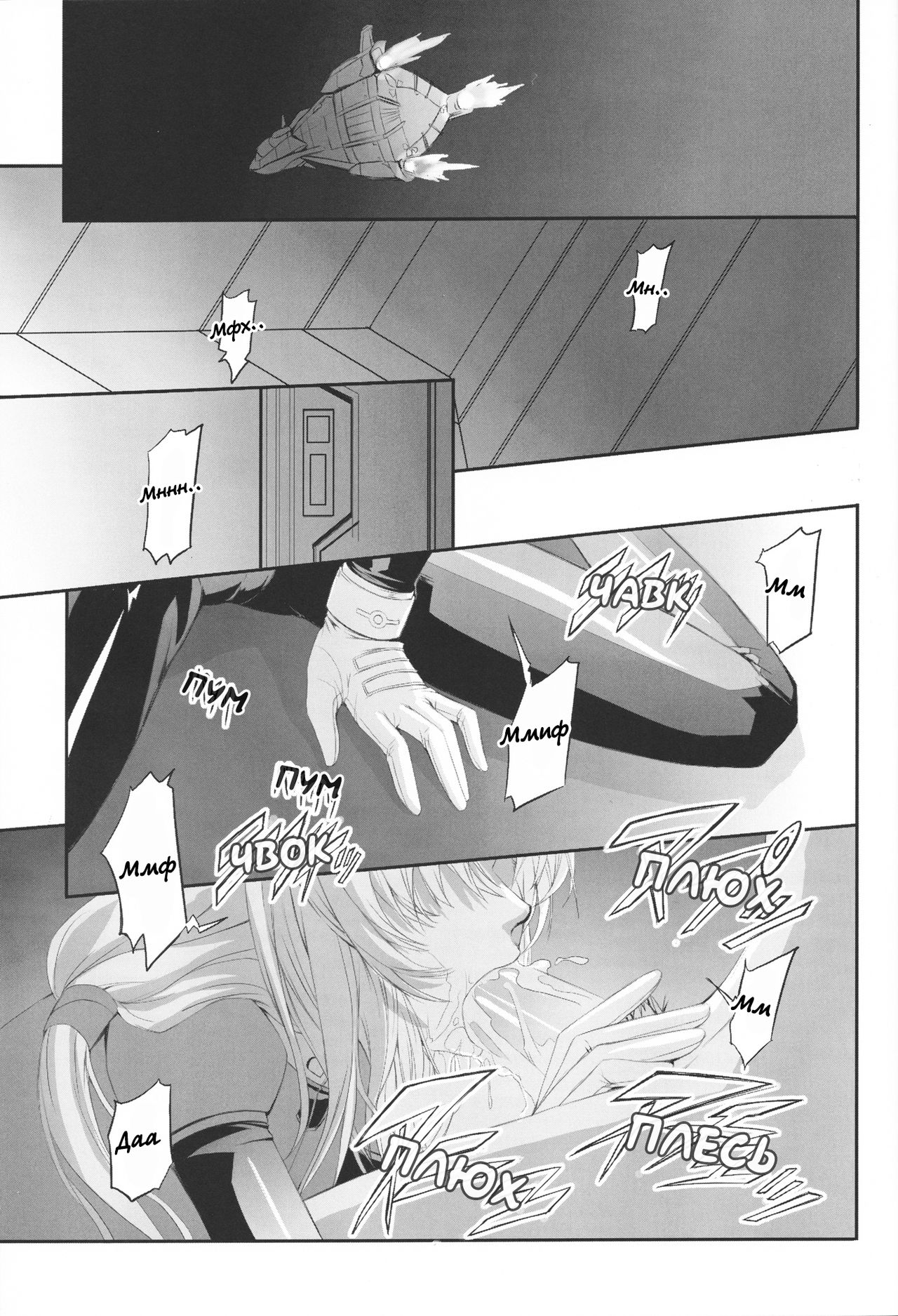 (C78) [DEX+ (Nakadera Akira)] Marida Cruz (Gundam Unicorn) [Russian] 图片编号 3