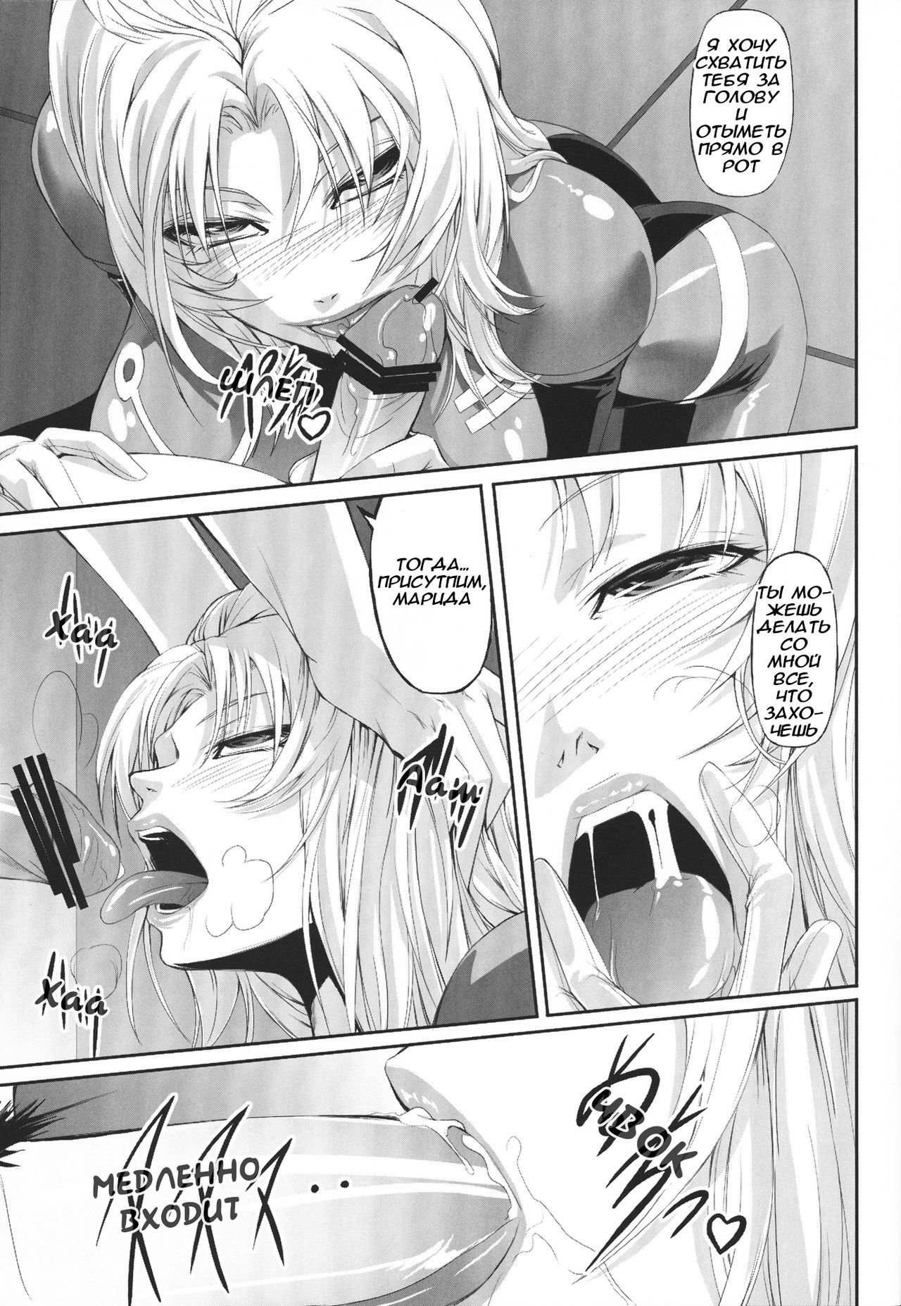 (C78) [DEX+ (Nakadera Akira)] Marida Cruz (Gundam Unicorn) [Russian] 图片编号 5