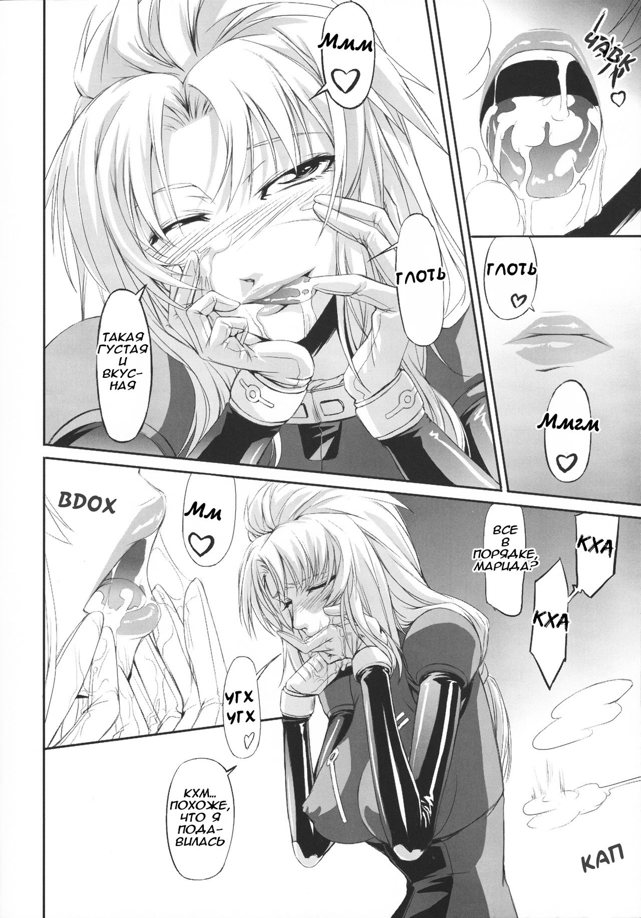 (C78) [DEX+ (Nakadera Akira)] Marida Cruz (Gundam Unicorn) [Russian] 图片编号 10