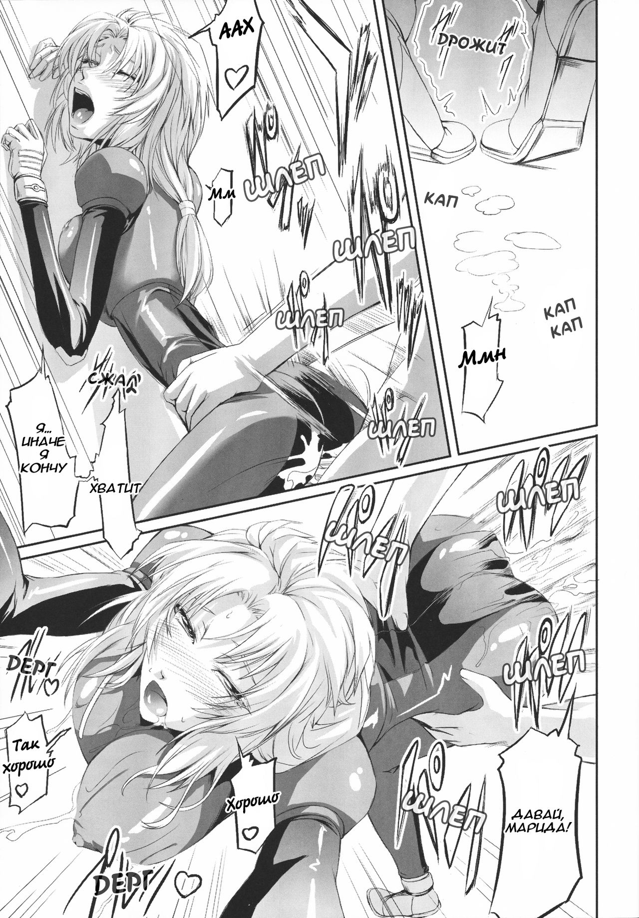 (C78) [DEX+ (Nakadera Akira)] Marida Cruz (Gundam Unicorn) [Russian] 图片编号 13