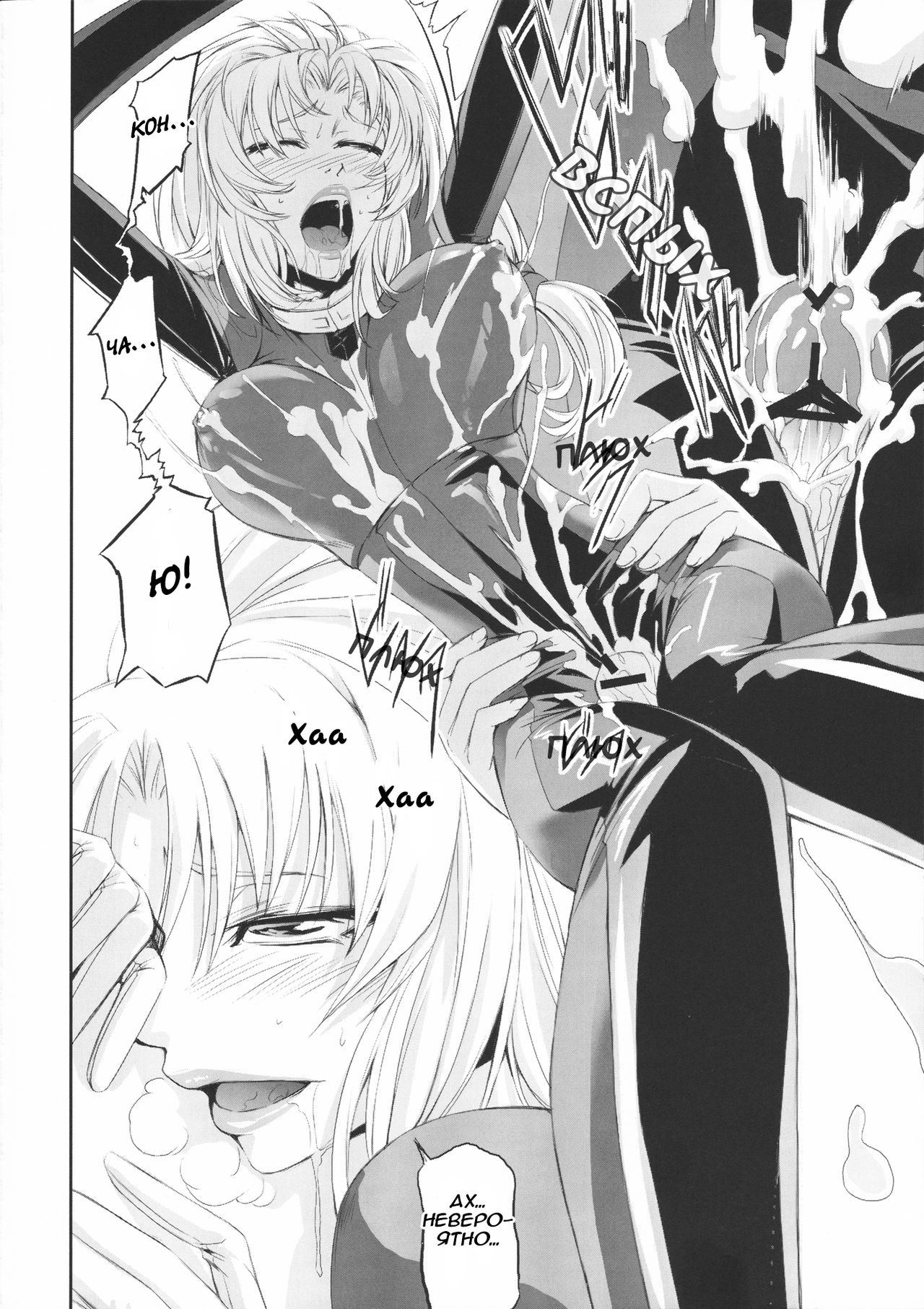 (C78) [DEX+ (Nakadera Akira)] Marida Cruz (Gundam Unicorn) [Russian] 图片编号 14