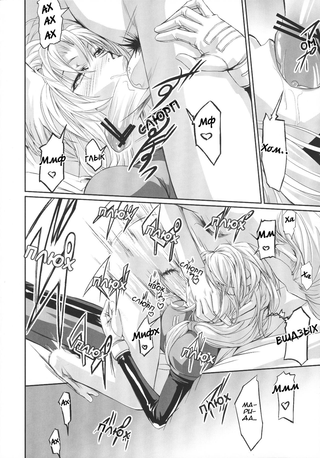 (C78) [DEX+ (Nakadera Akira)] Marida Cruz (Gundam Unicorn) [Russian] 图片编号 18