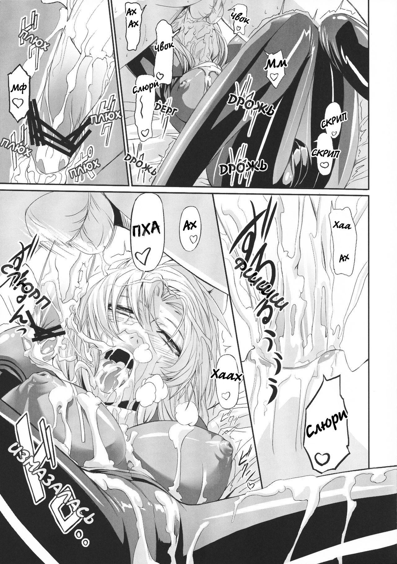 (C78) [DEX+ (Nakadera Akira)] Marida Cruz (Gundam Unicorn) [Russian] 图片编号 21