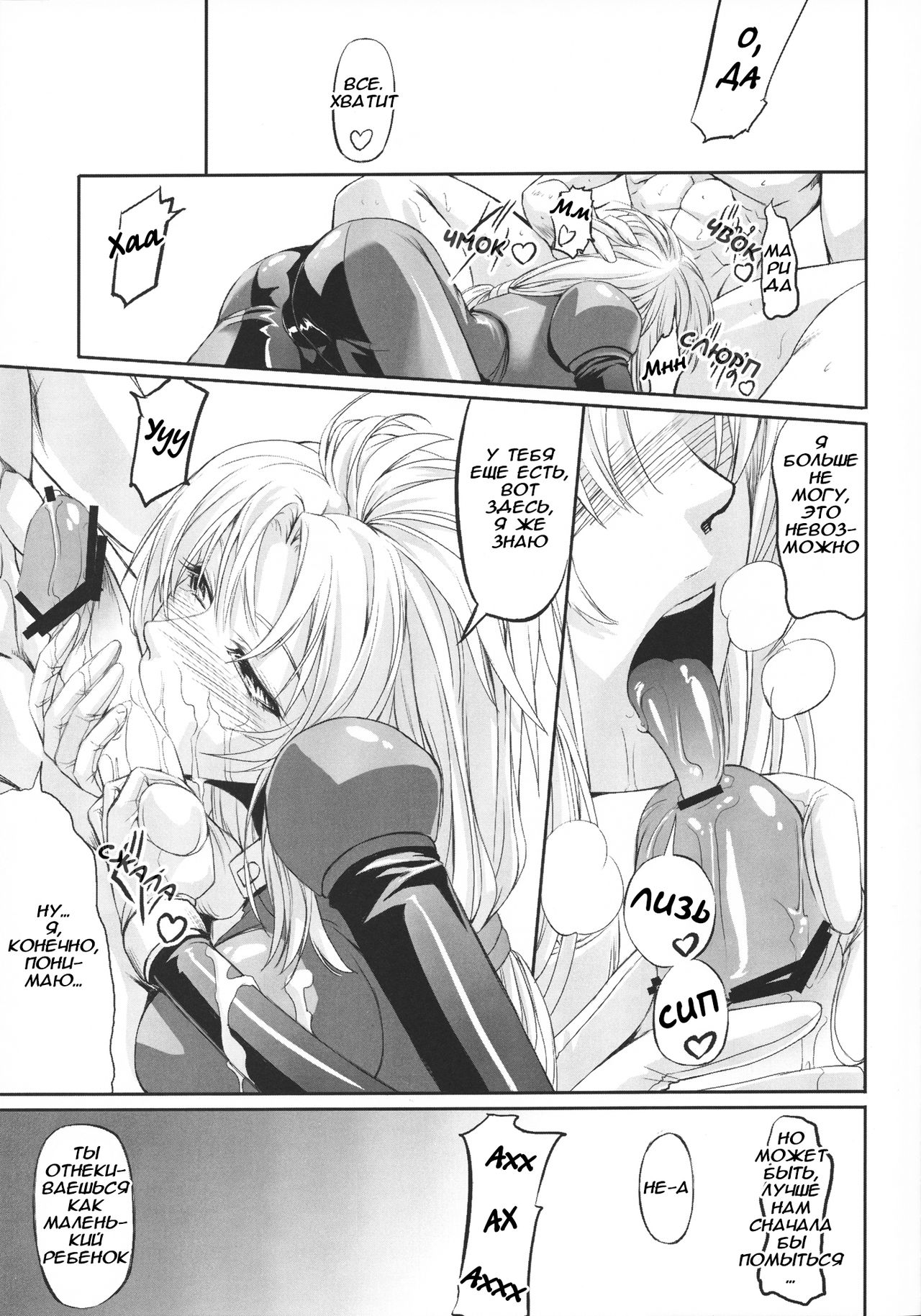 (C78) [DEX+ (Nakadera Akira)] Marida Cruz (Gundam Unicorn) [Russian] 图片编号 23