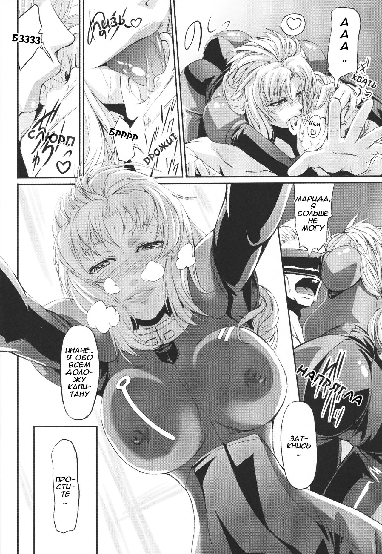 (C78) [DEX+ (Nakadera Akira)] Marida Cruz (Gundam Unicorn) [Russian] 图片编号 24