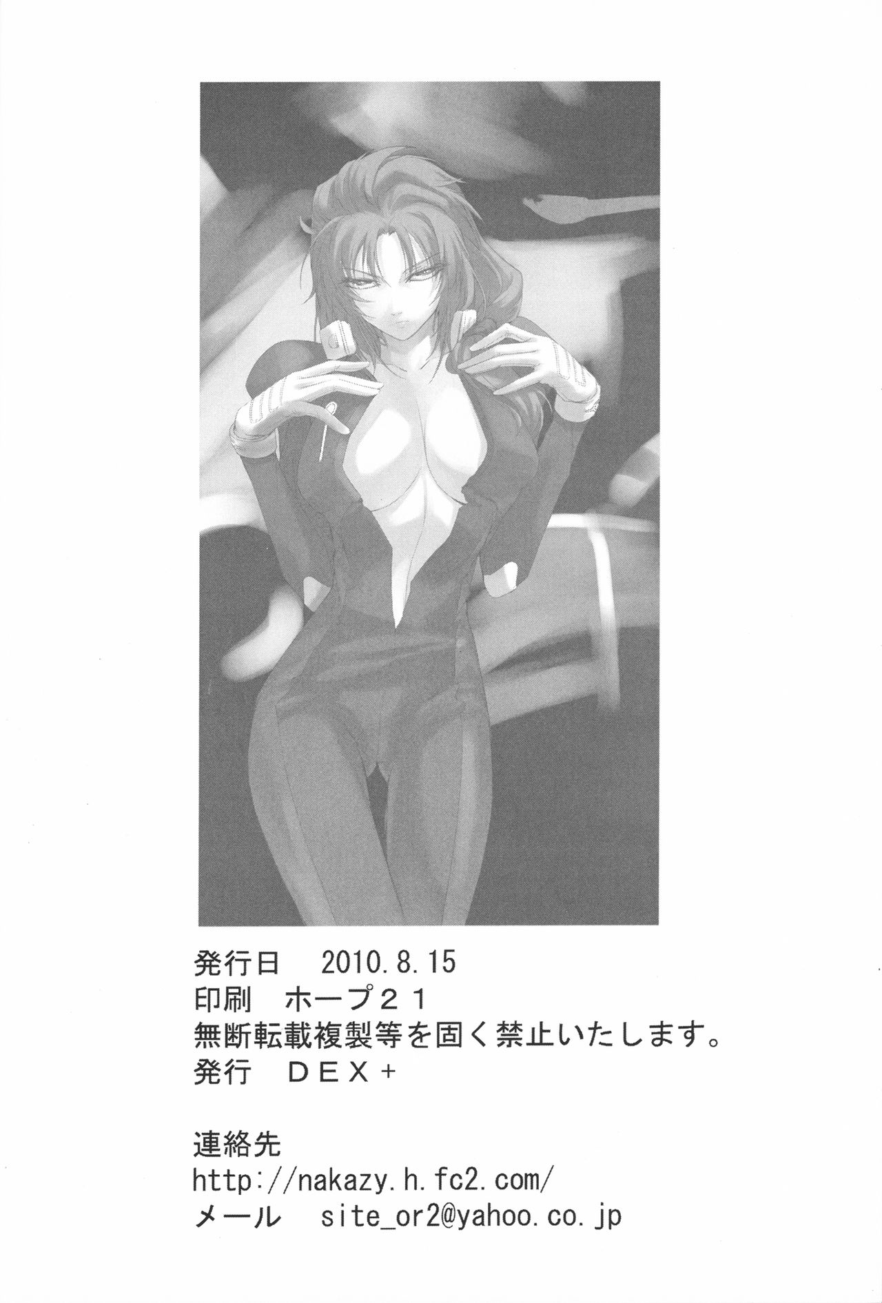 (C78) [DEX+ (Nakadera Akira)] Marida Cruz (Gundam Unicorn) [Russian] 图片编号 26