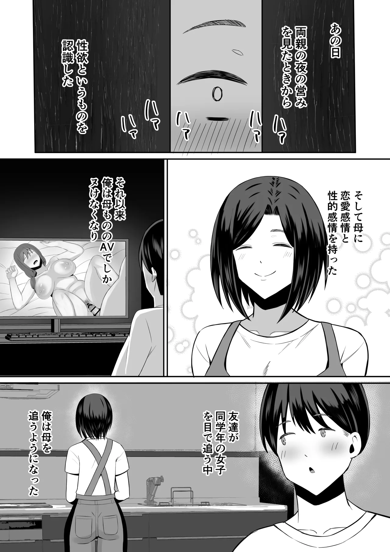 [もちどら] 禁断の母子スワッピング〜母親交換で本当の性癖に目覚めた母と俺 画像番号 4