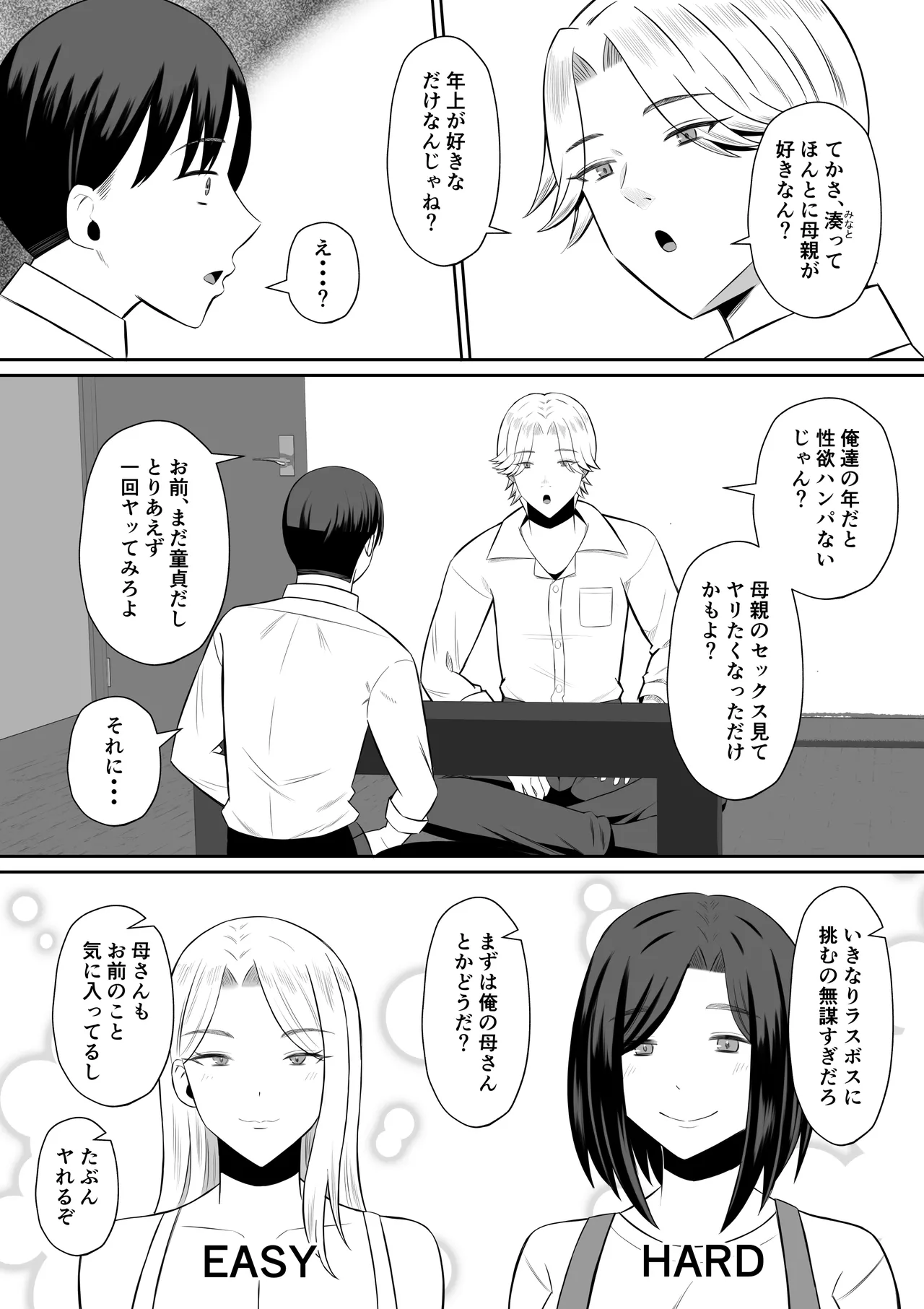 [もちどら] 禁断の母子スワッピング〜母親交換で本当の性癖に目覚めた母と俺 画像番号 12