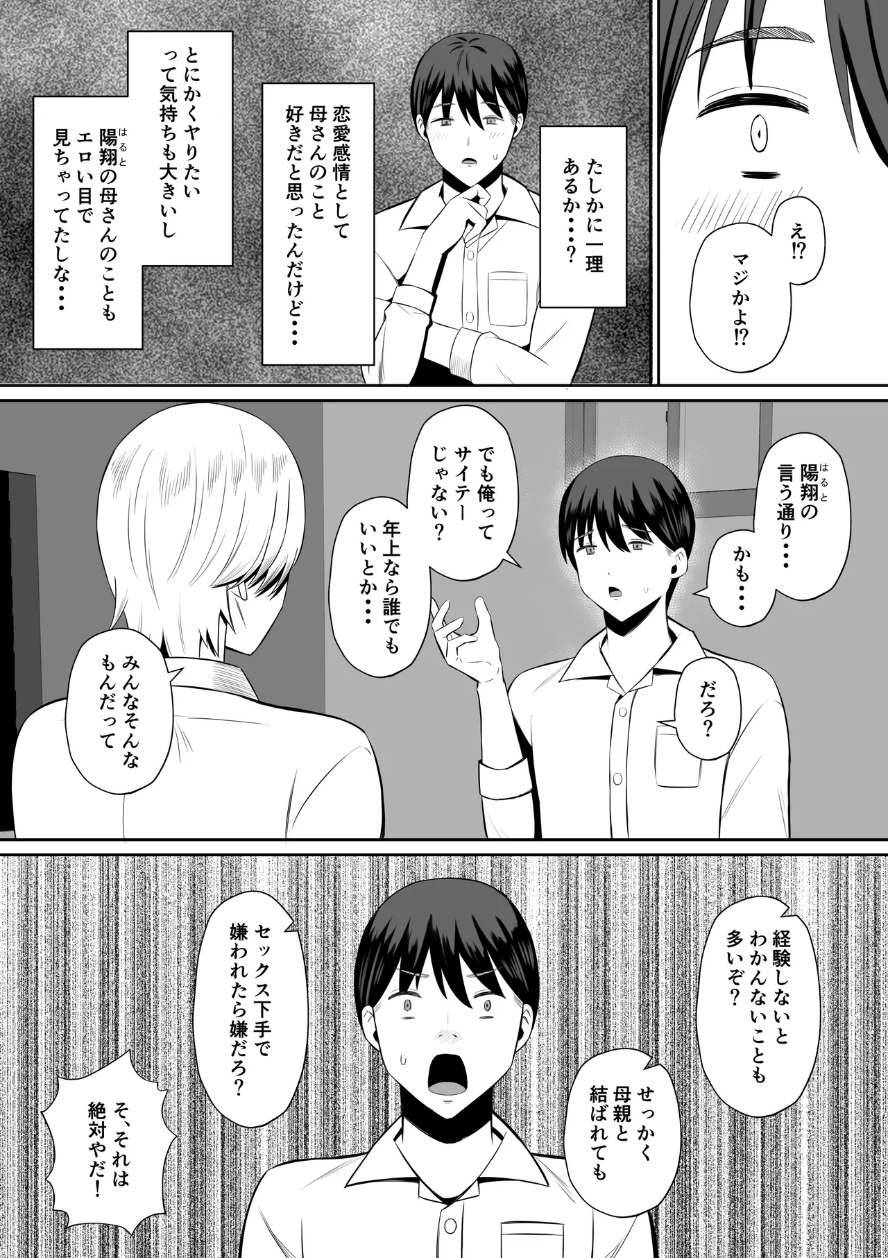 [もちどら] 禁断の母子スワッピング〜母親交換で本当の性癖に目覚めた母と俺 画像番号 13