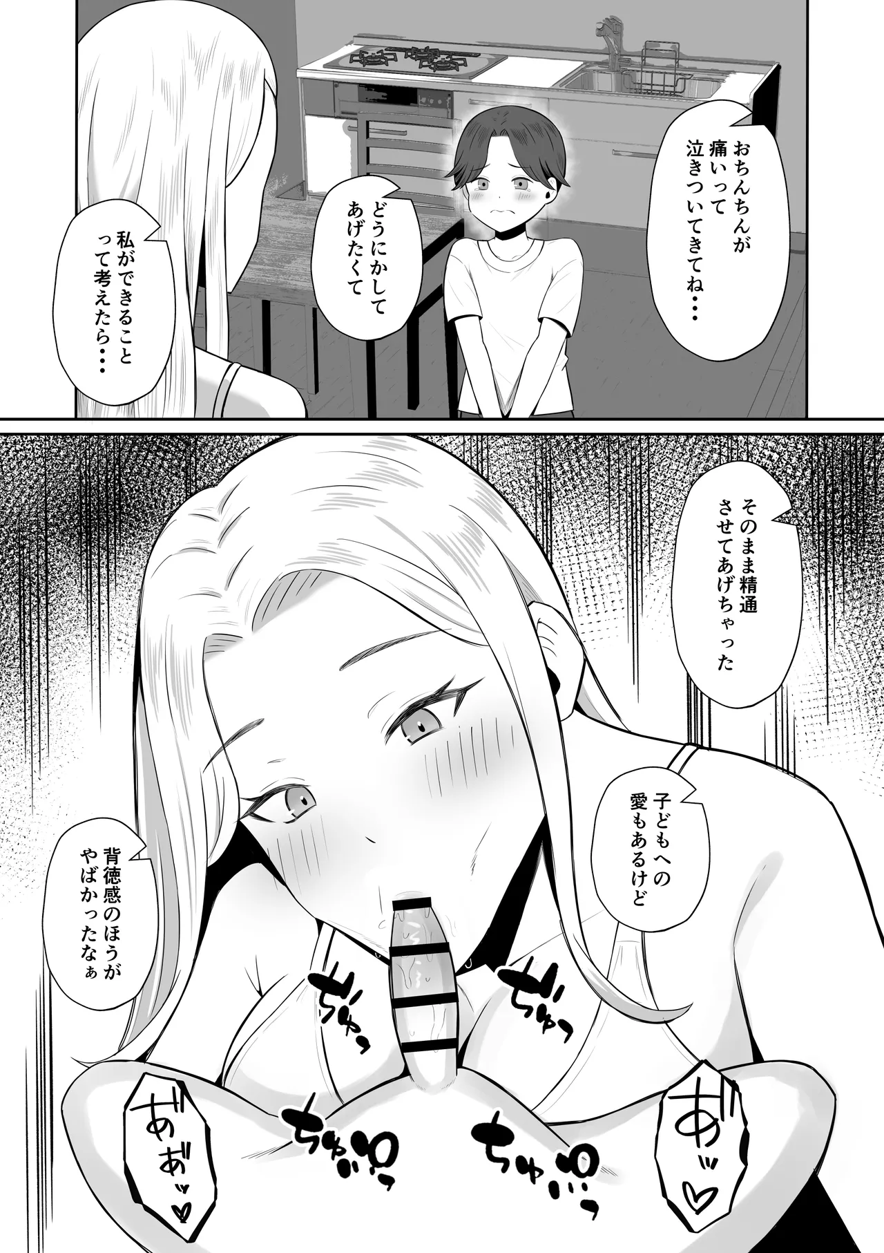 [もちどら] 禁断の母子スワッピング〜母親交換で本当の性癖に目覚めた母と俺 画像番号 19