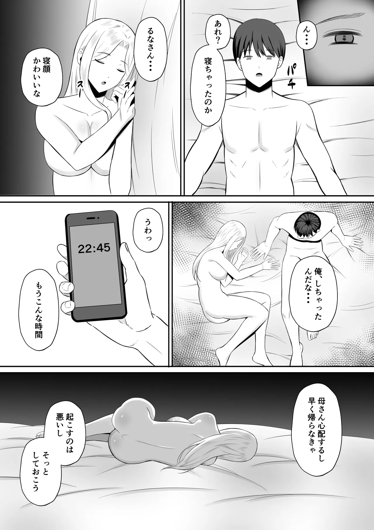 [もちどら] 禁断の母子スワッピング〜母親交換で本当の性癖に目覚めた母と俺 画像番号 67