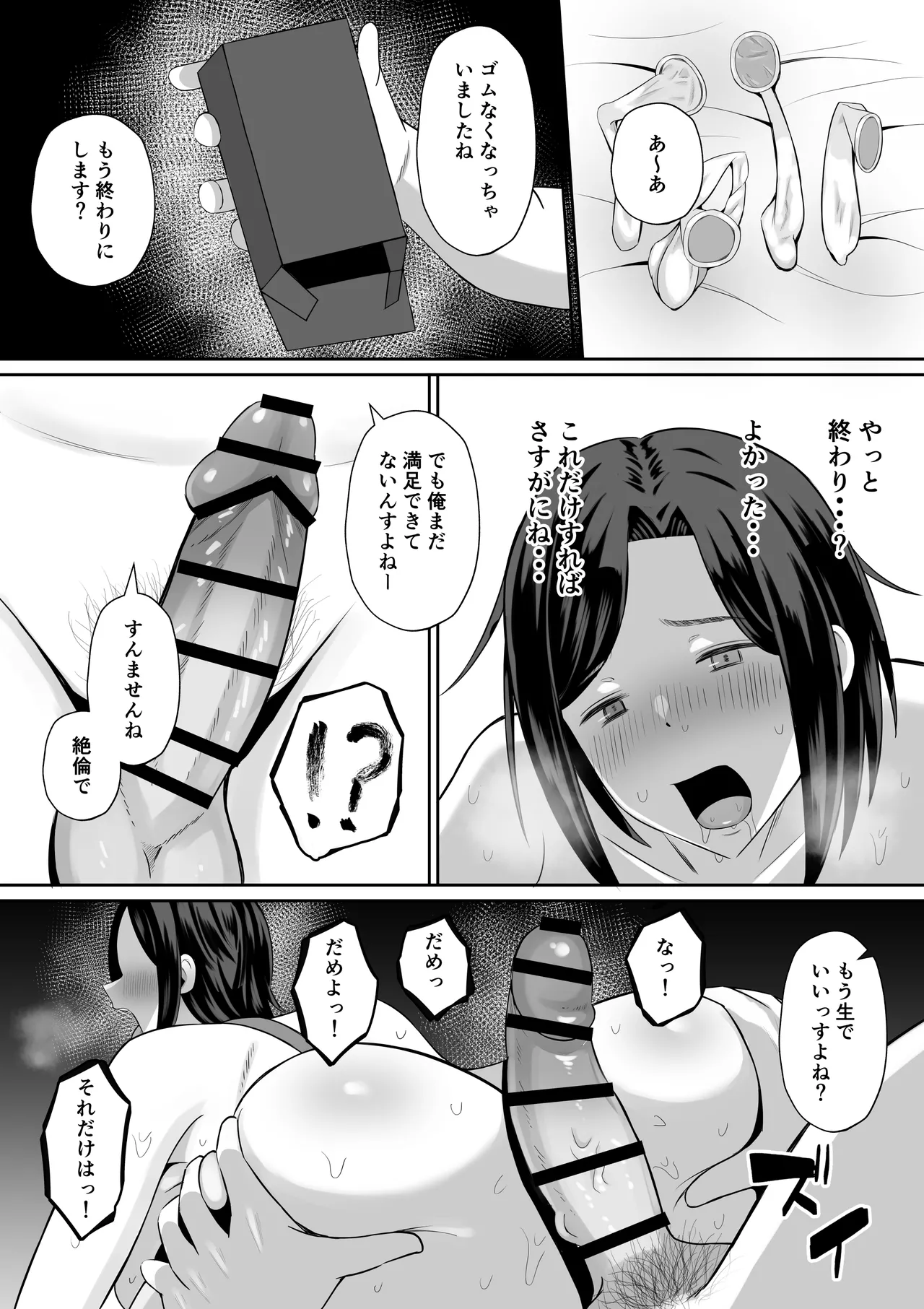 [もちどら] 禁断の母子スワッピング〜母親交換で本当の性癖に目覚めた母と俺 画像番号 72