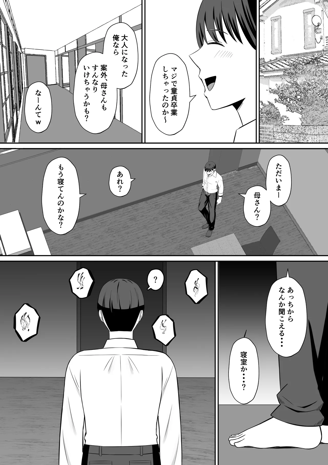 [もちどら] 禁断の母子スワッピング〜母親交換で本当の性癖に目覚めた母と俺 画像番号 76