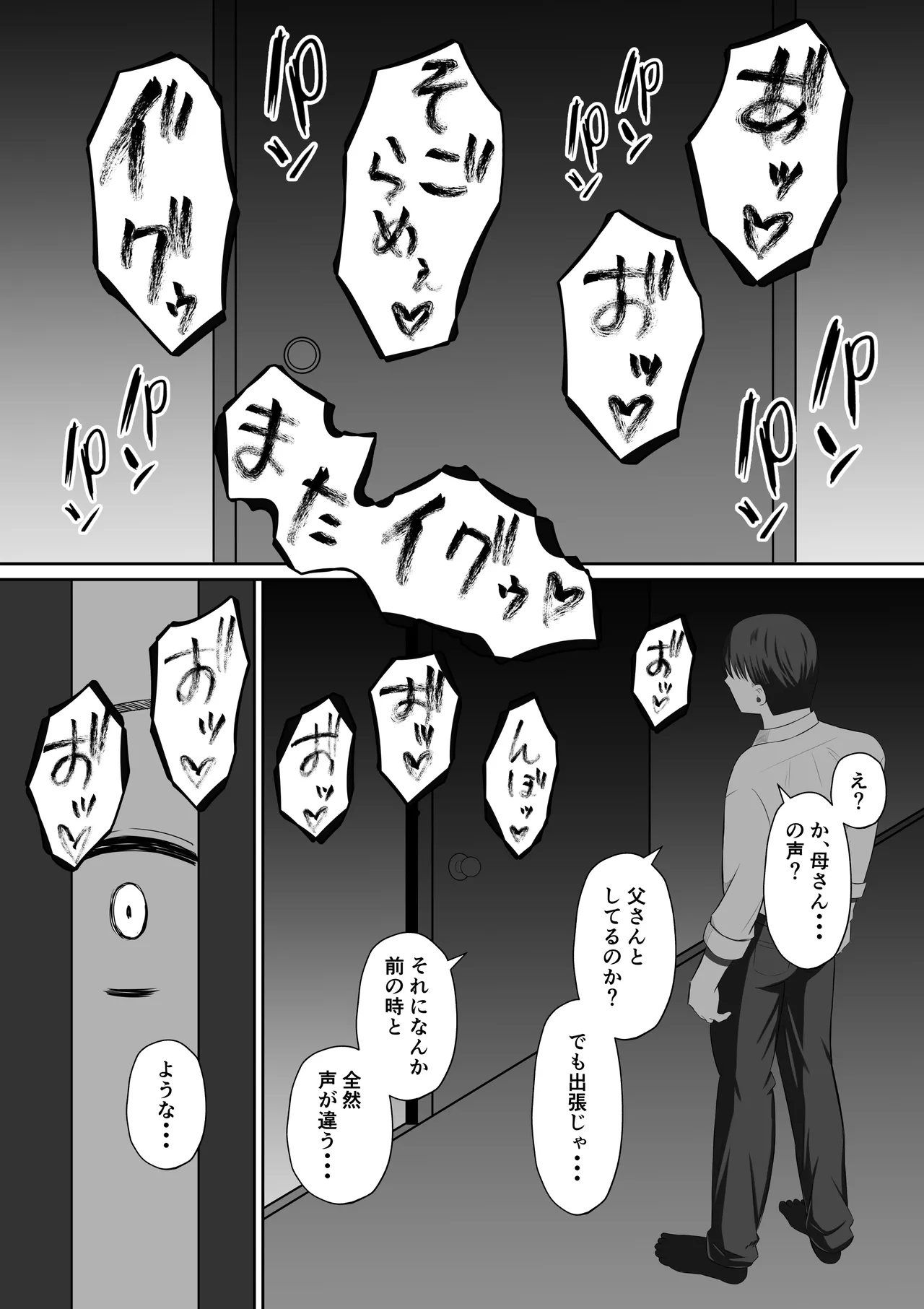 [もちどら] 禁断の母子スワッピング〜母親交換で本当の性癖に目覚めた母と俺 画像番号 77