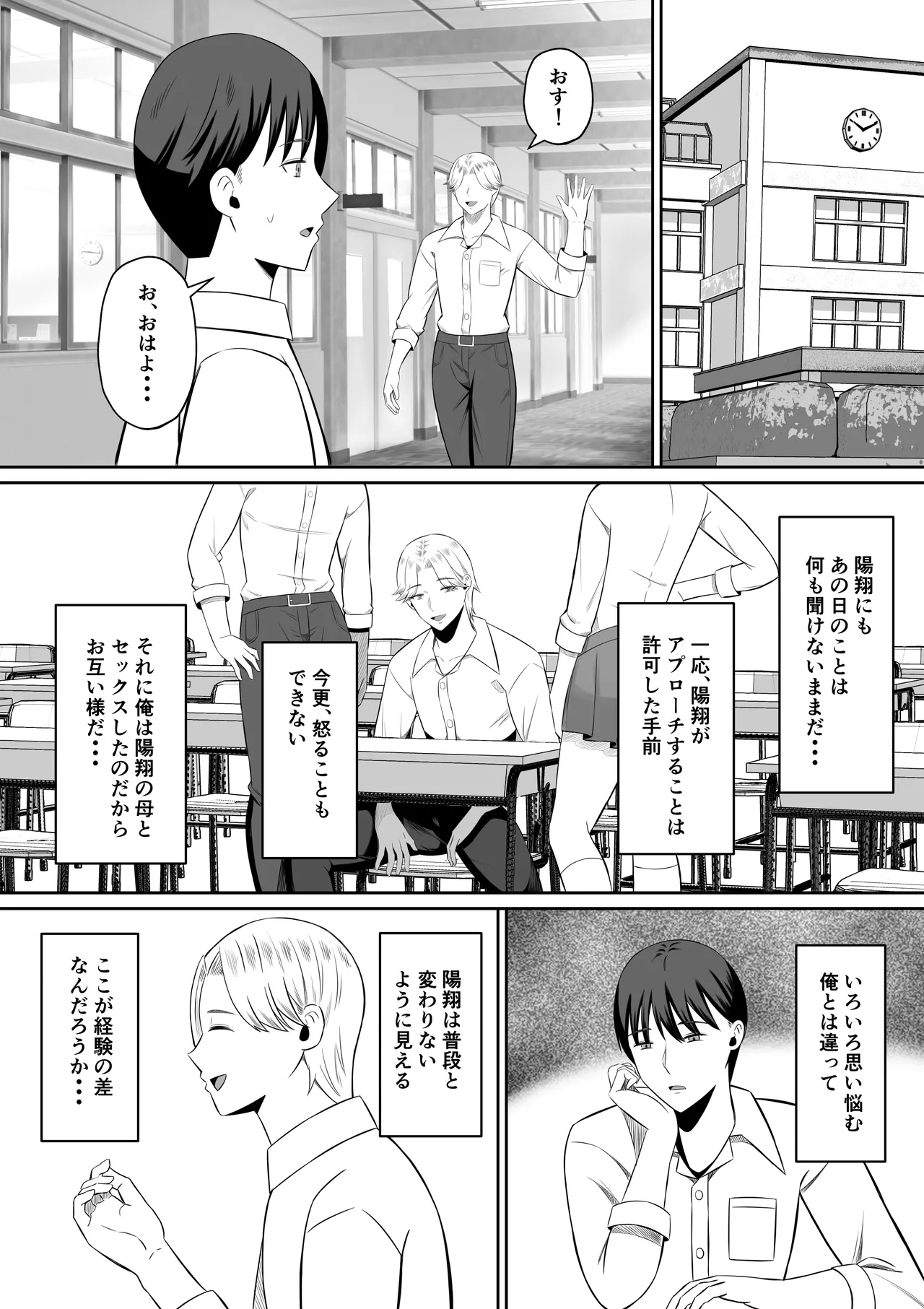 [もちどら] 禁断の母子スワッピング〜母親交換で本当の性癖に目覚めた母と俺 画像番号 99