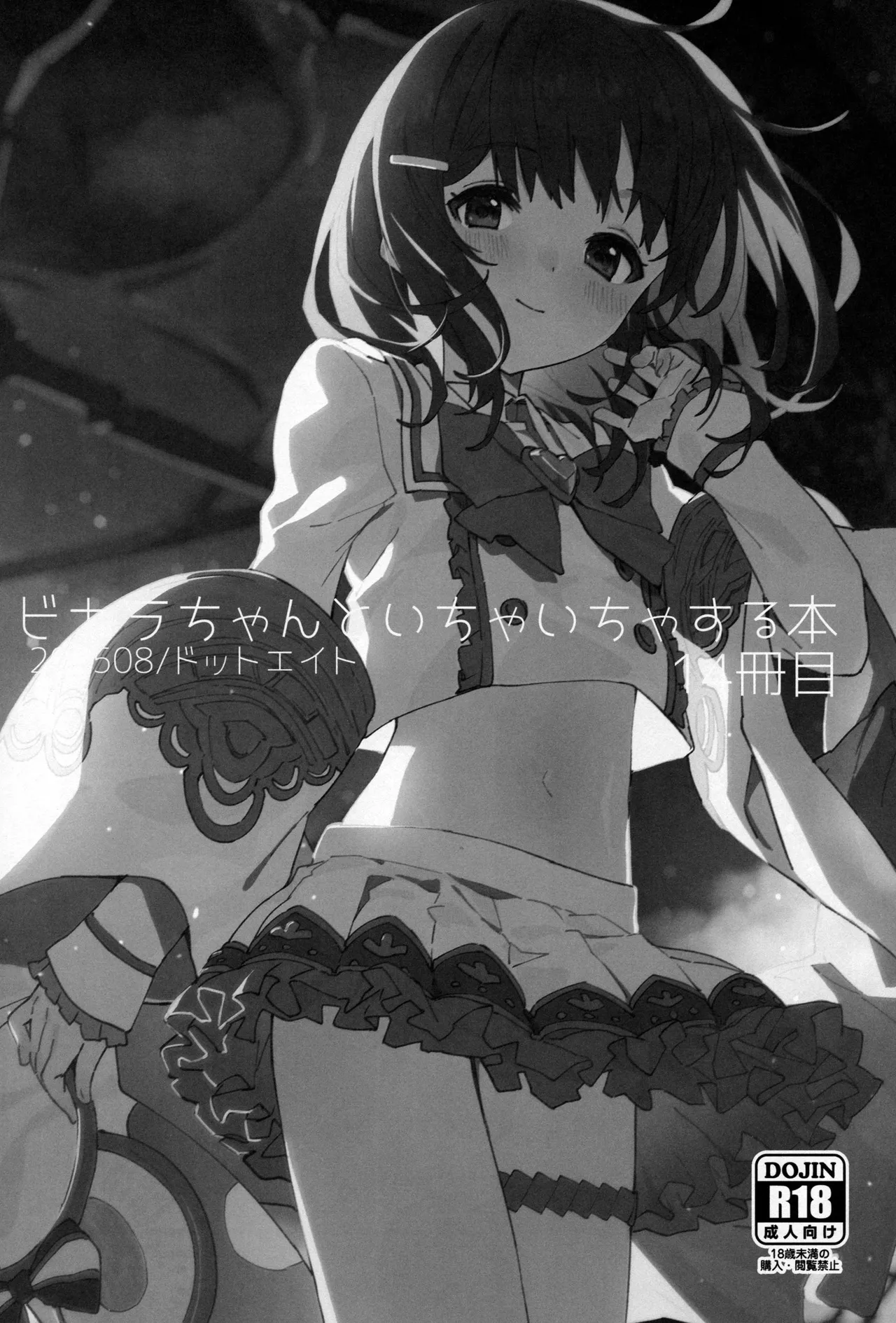 (C106) [Dot Eito (Sawayaka Samehada)] Vikala-chan to Ichaicha Suru Hon 14 Satsume | 和碧卡拉卿卿我我的本子 第14册 (Granblue Fantasy) [Chinese] [白杨汉化组] image number 2