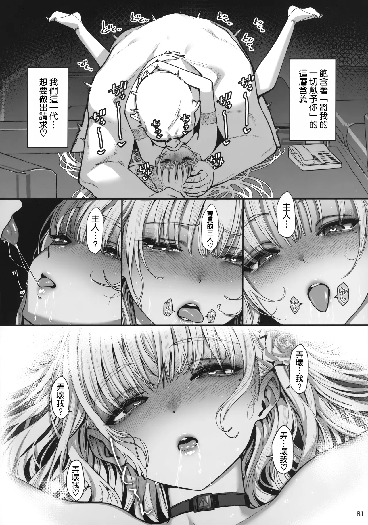 (C106) [Ranshi to Kimi to. (santa)] Taisetsu ni Ningen Toshite Sodate te Itadaita no ni Onaho de Gomennasai [Chinese] [空気系☆漢化] 图片编号 83