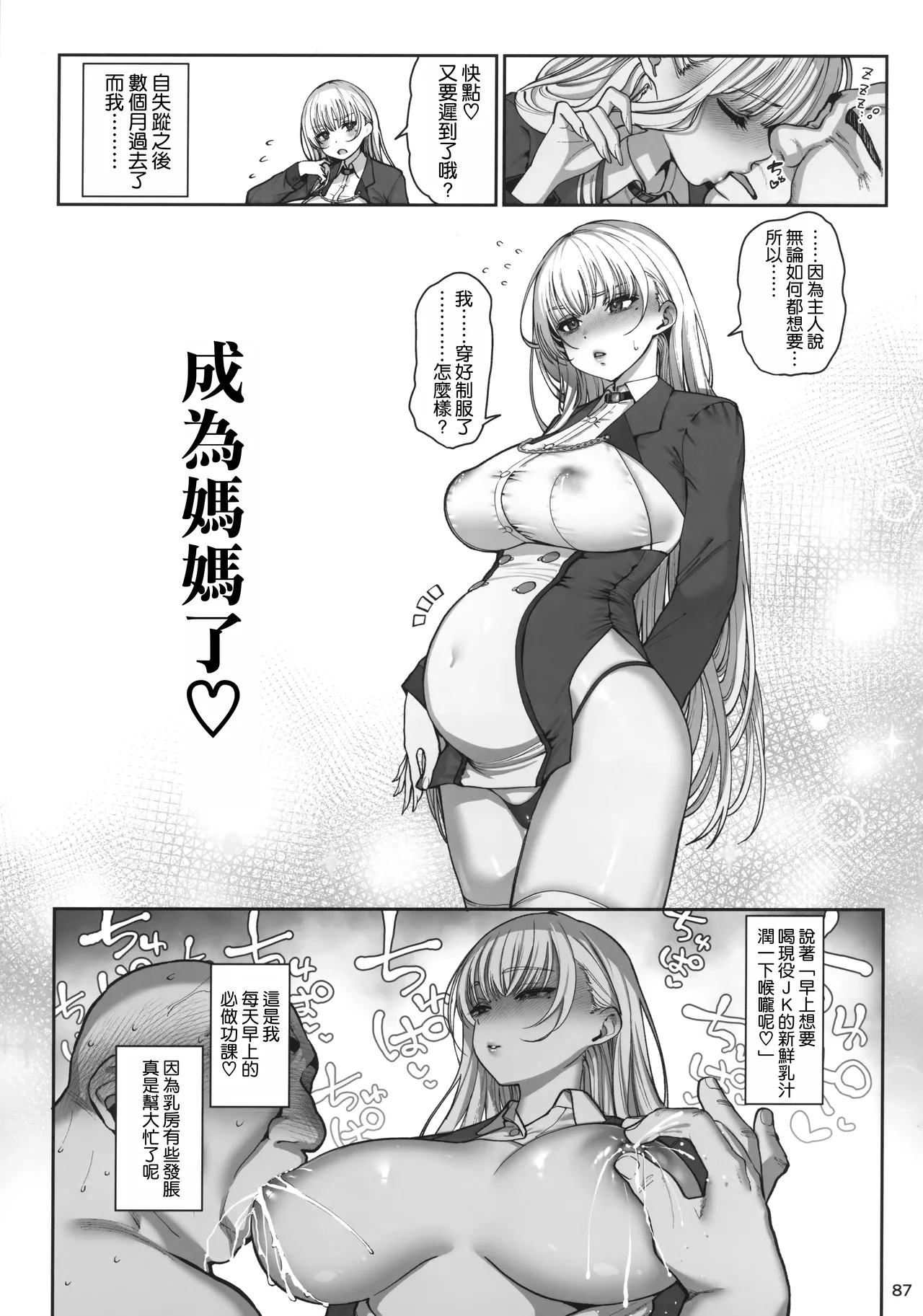 (C106) [Ranshi to Kimi to. (santa)] Taisetsu ni Ningen Toshite Sodate te Itadaita no ni Onaho de Gomennasai [Chinese] [空気系☆漢化] 图片编号 89