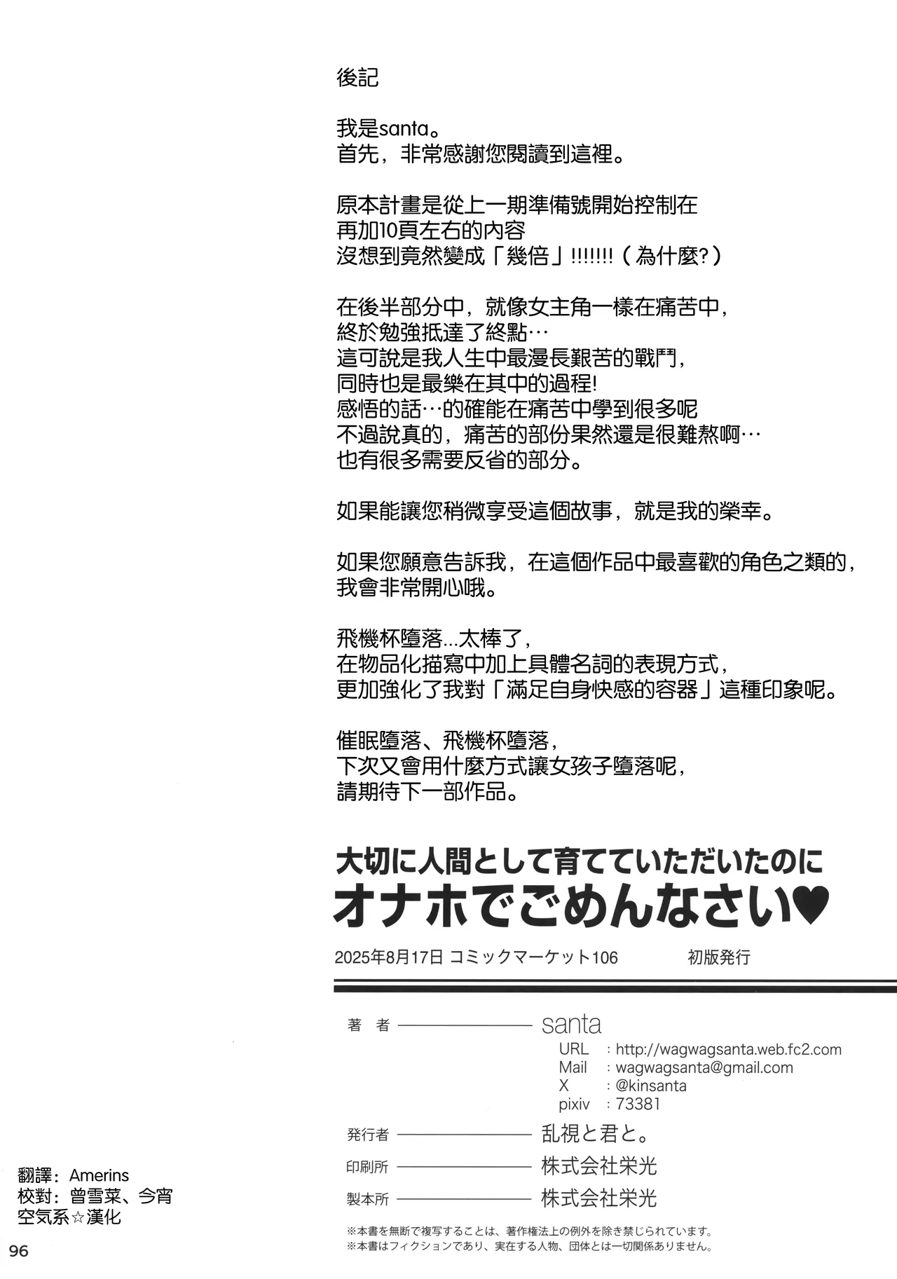 (C106) [Ranshi to Kimi to. (santa)] Taisetsu ni Ningen Toshite Sodate te Itadaita no ni Onaho de Gomennasai [Chinese] [空気系☆漢化] 图片编号 98