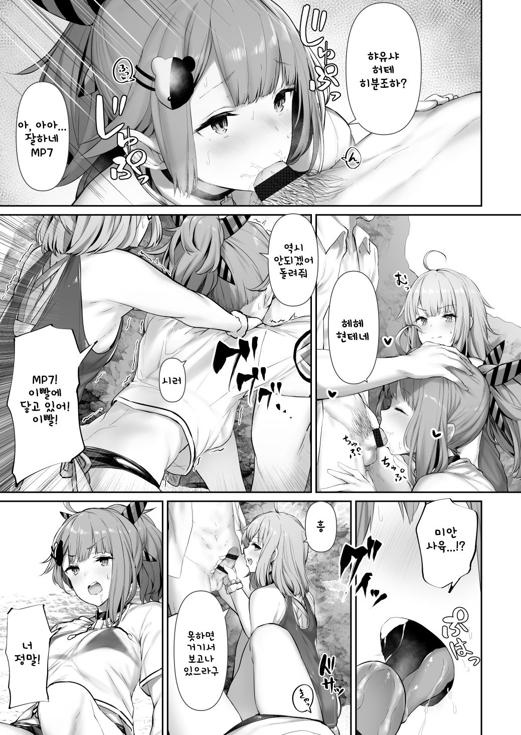 [tobimura128(鳶村)] MP7 and AA-12 (Girls' Frontline) [Korean] 图片编号 3