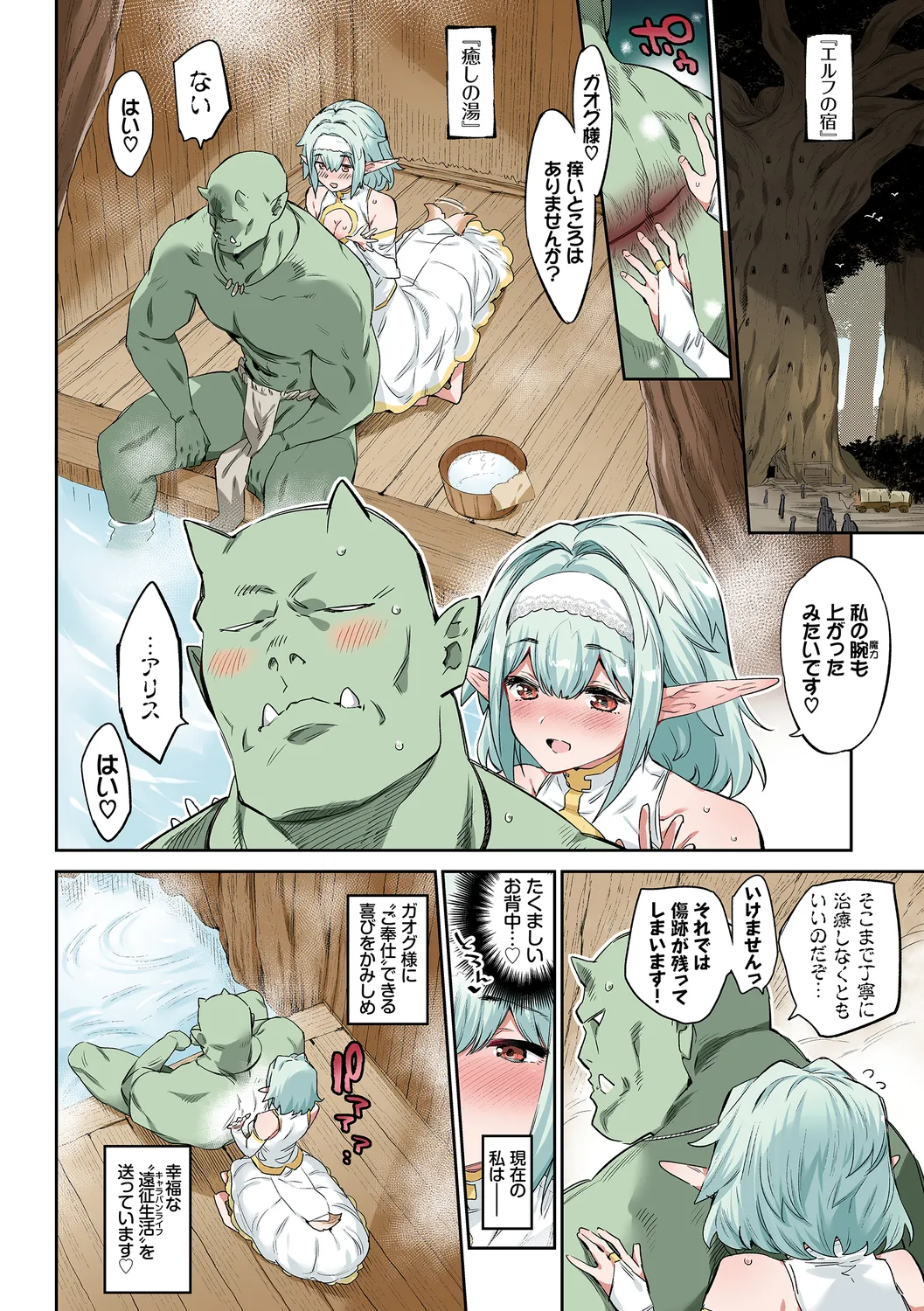 [みぞね] 異邦ノ乙女フルカラーシリーズ (1) 愛しのオーク様 이미지 번호 6