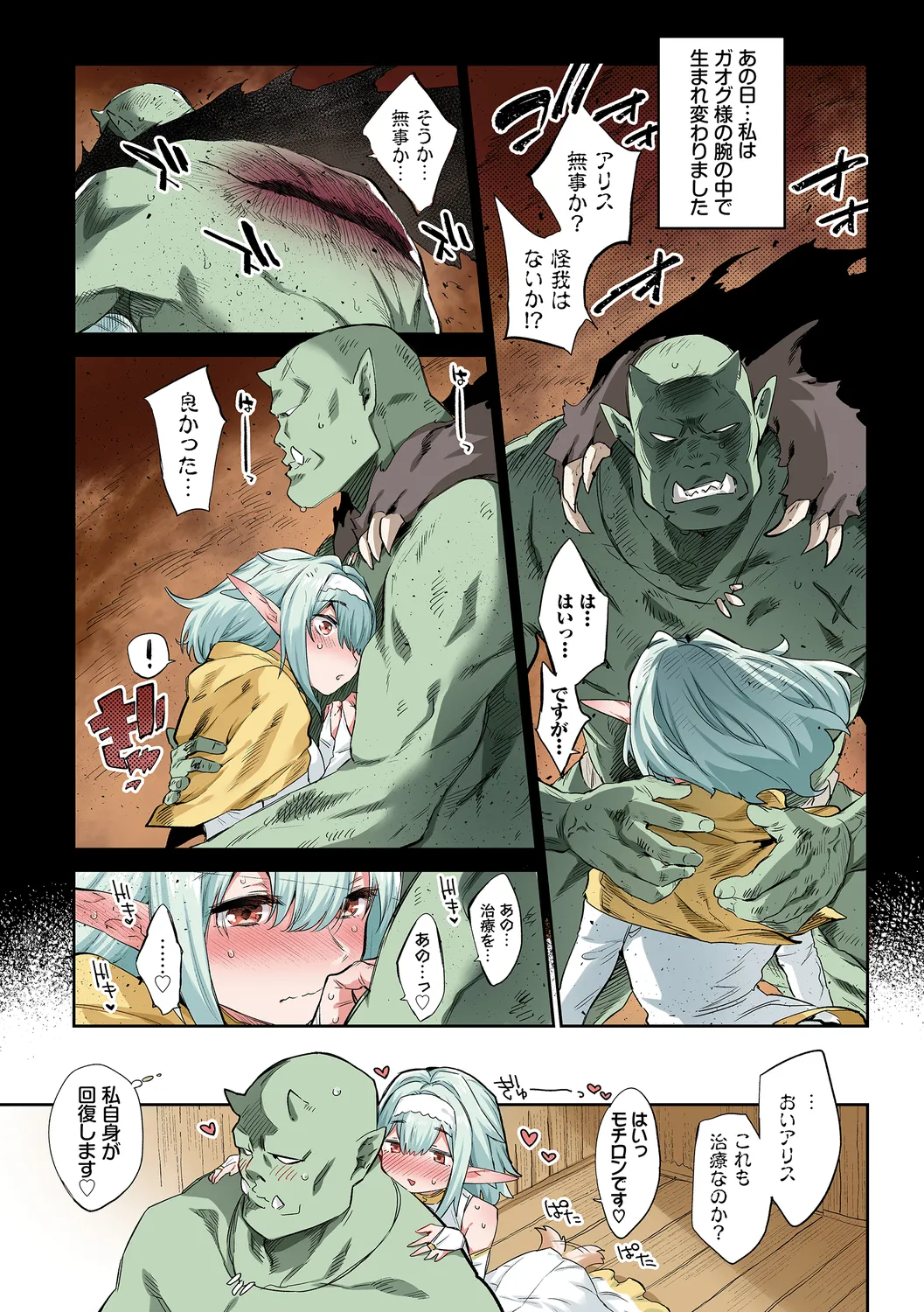 [みぞね] 異邦ノ乙女フルカラーシリーズ (1) 愛しのオーク様 이미지 번호 7