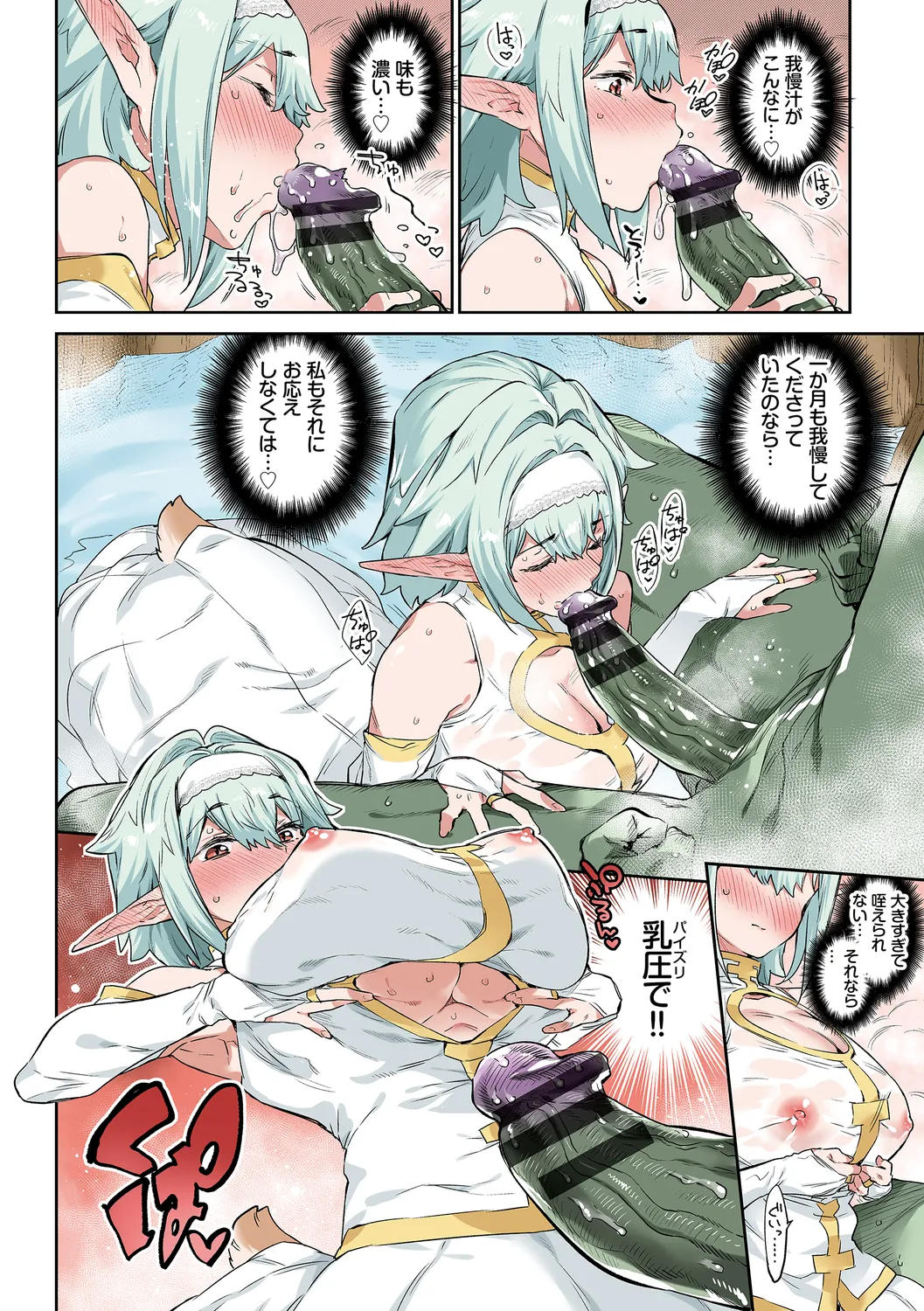 [みぞね] 異邦ノ乙女フルカラーシリーズ (1) 愛しのオーク様 이미지 번호 10