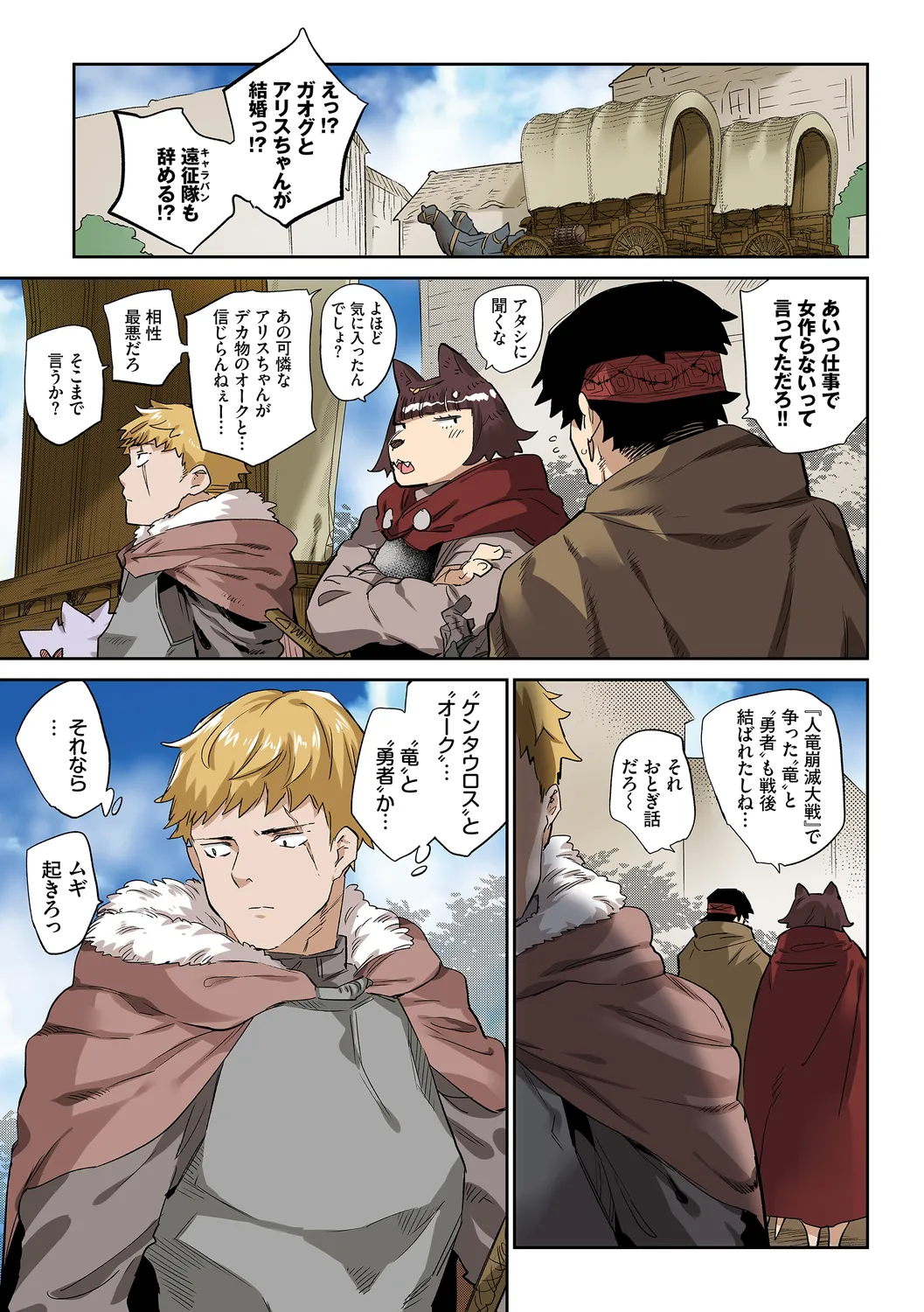 [みぞね] 異邦ノ乙女フルカラーシリーズ (1) 愛しのオーク様 이미지 번호 31