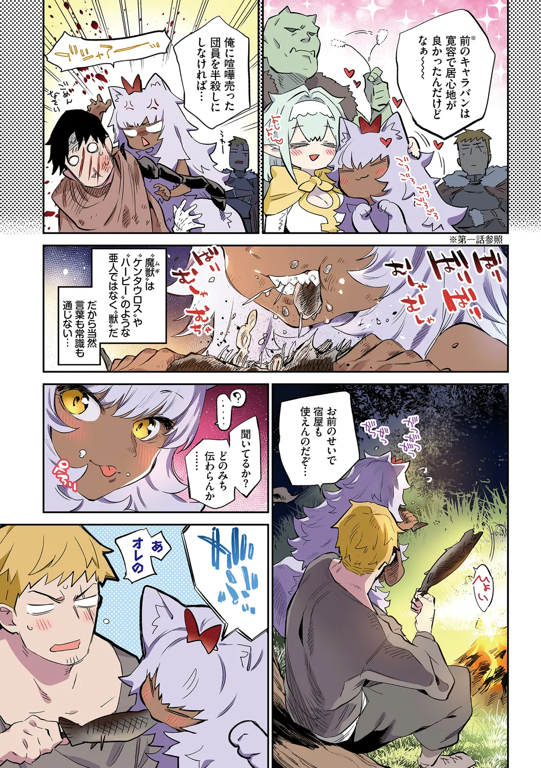 [みぞね] 異邦ノ乙女フルカラーシリーズ (2) 冒険者の恋路は獣道 画像番号 5